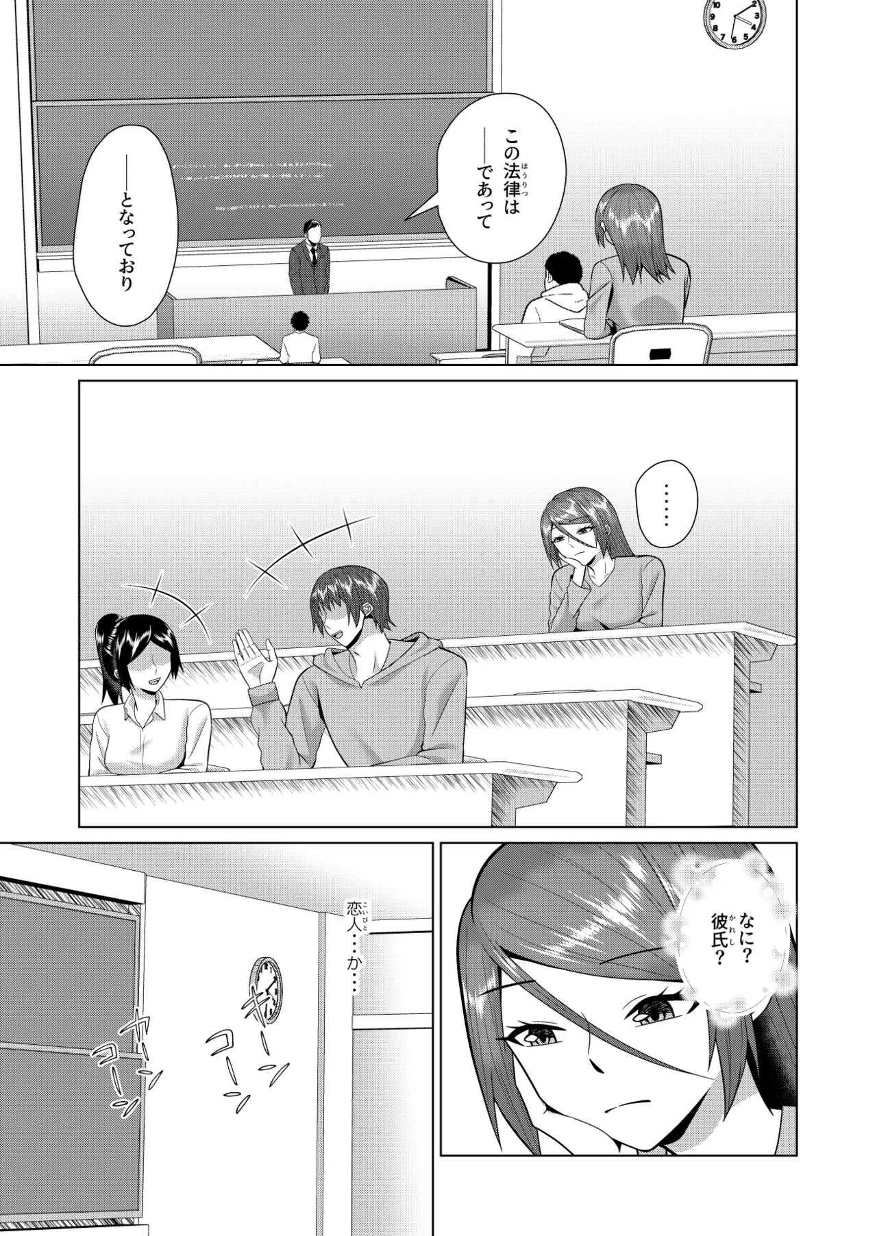 同居人は幽霊でセフレです Page.6
