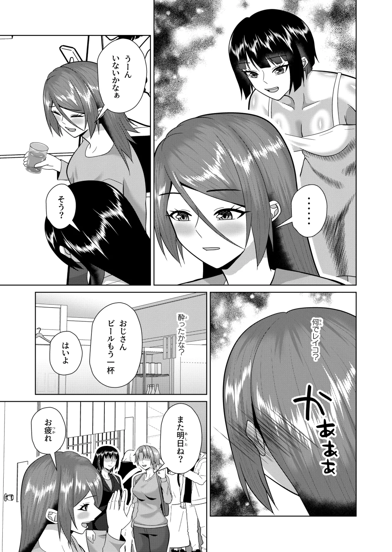 同居人は幽霊でセフレです Page.8