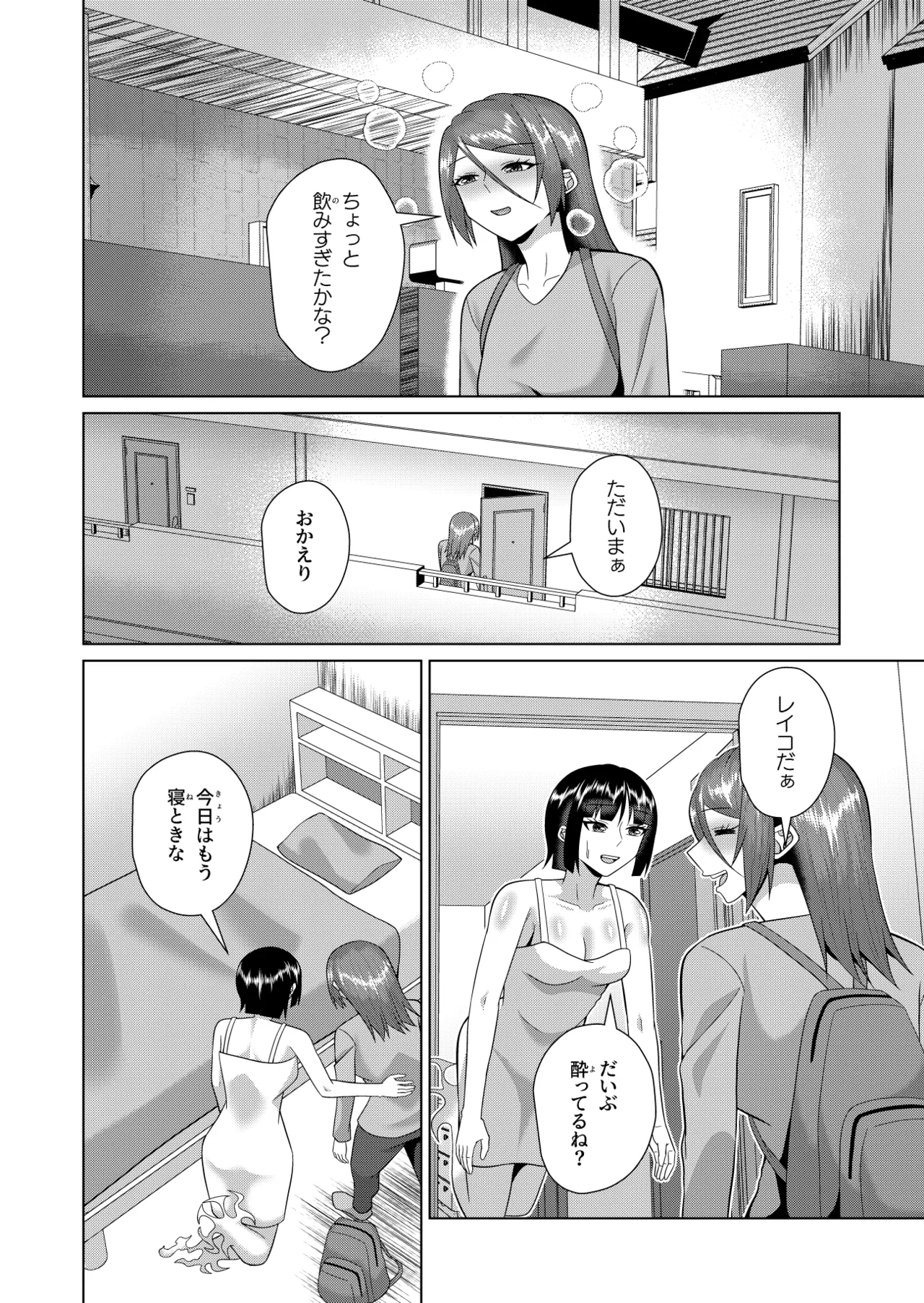同居人は幽霊でセフレです Page.9