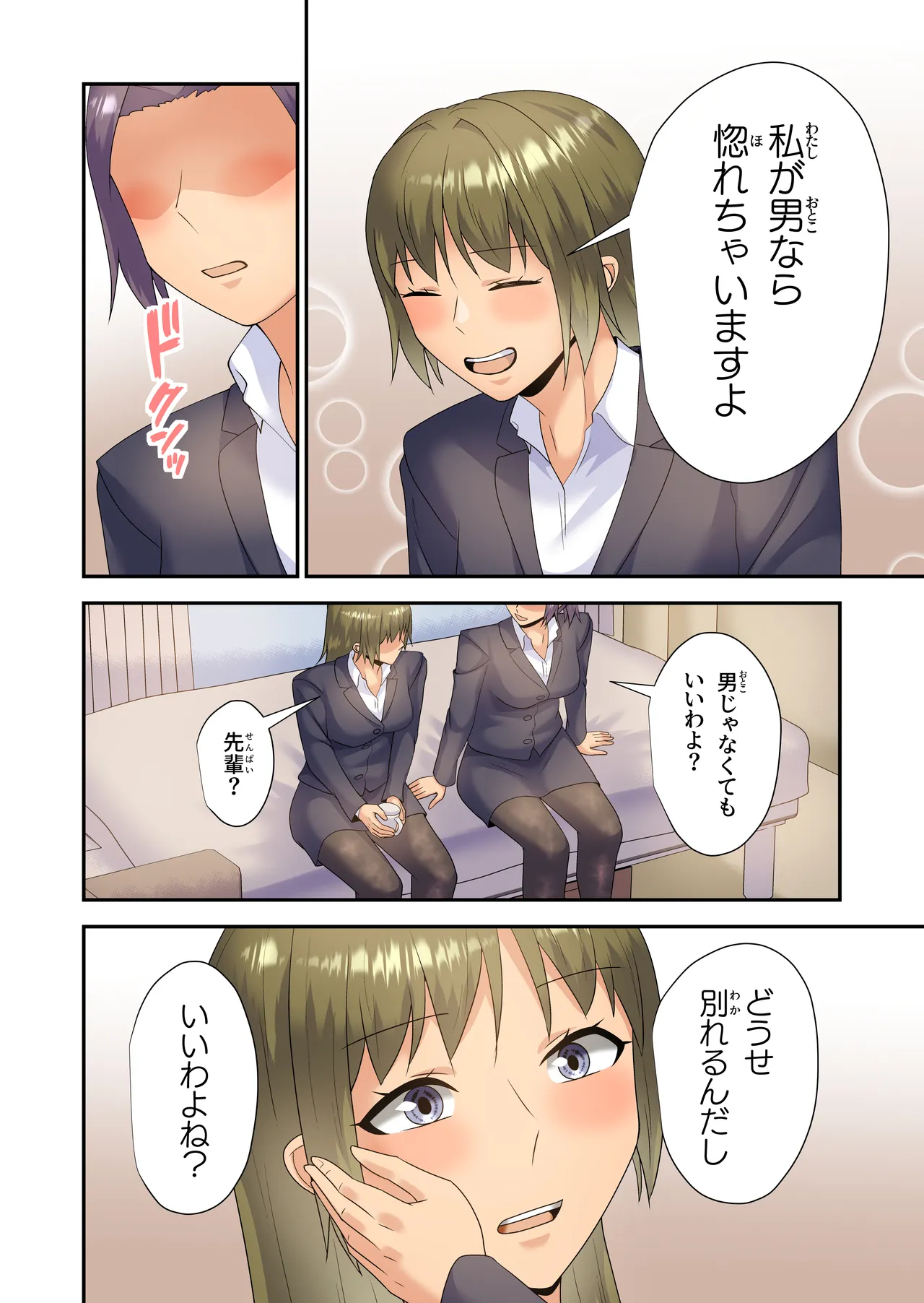 女上司に乗り換えます Page.5