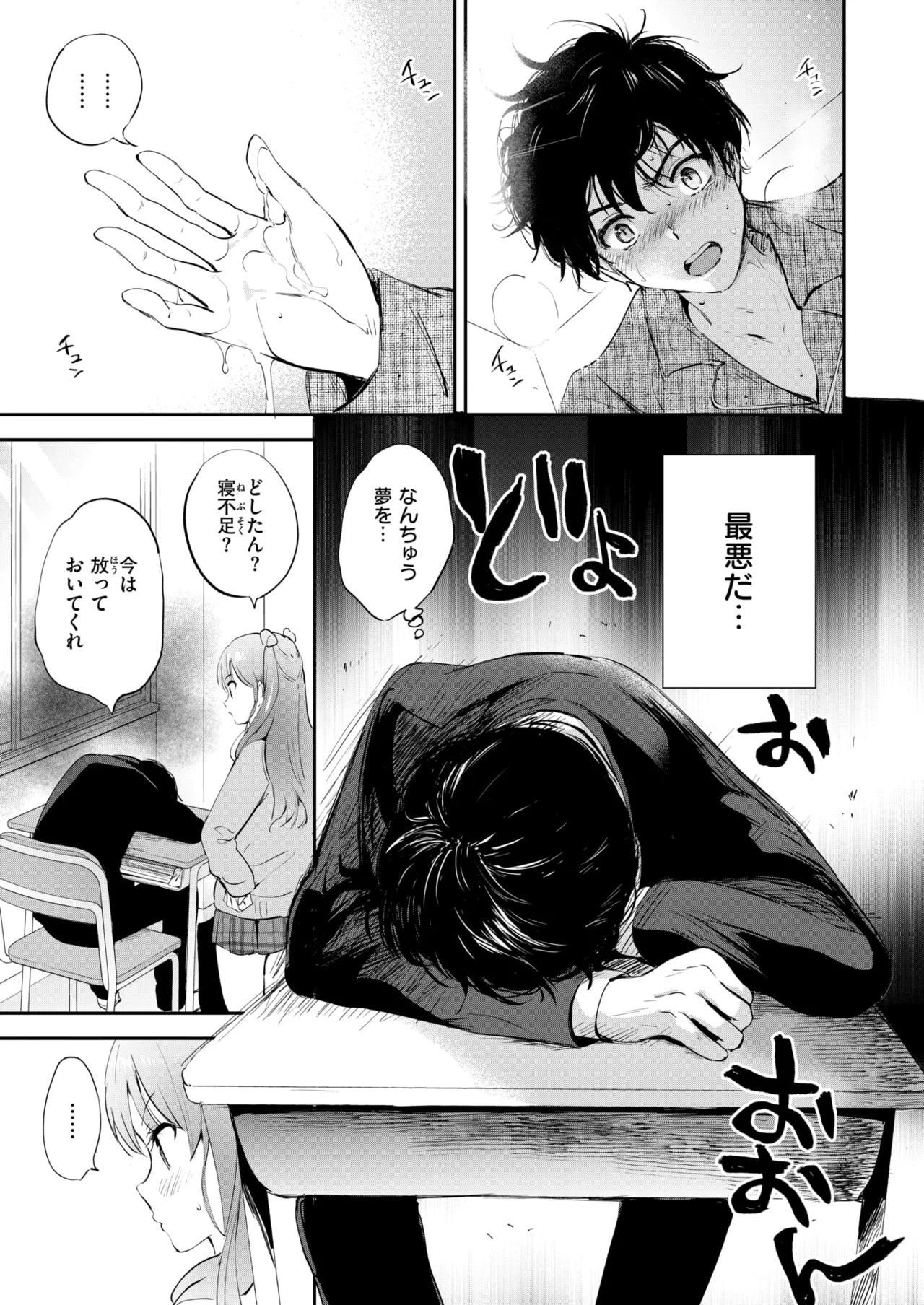11月のティアドロップ Page.11