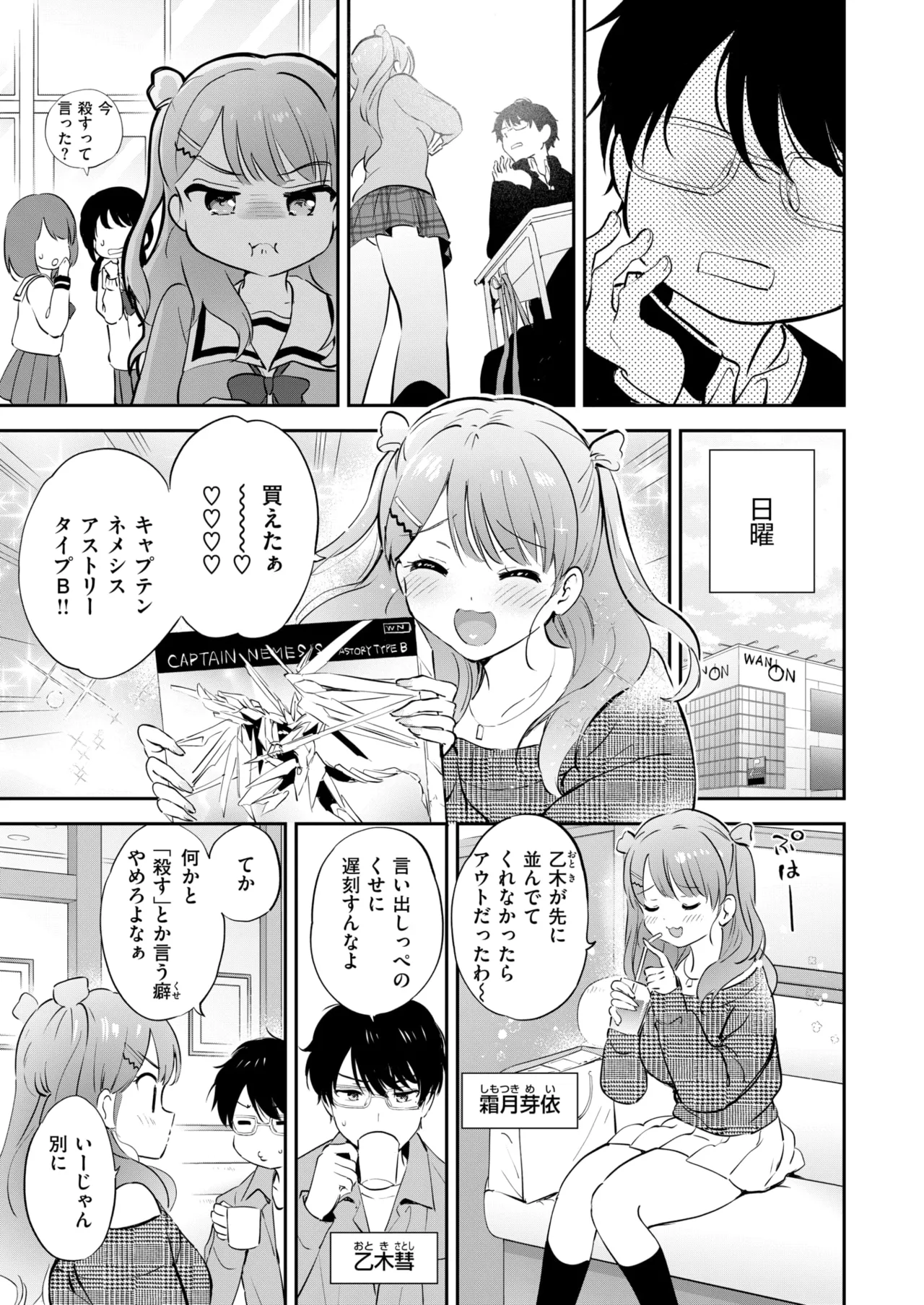 11月のティアドロップ Page.3