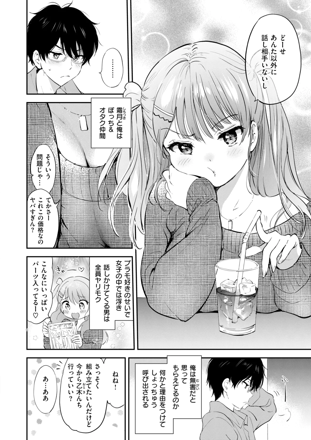 11月のティアドロップ Page.4