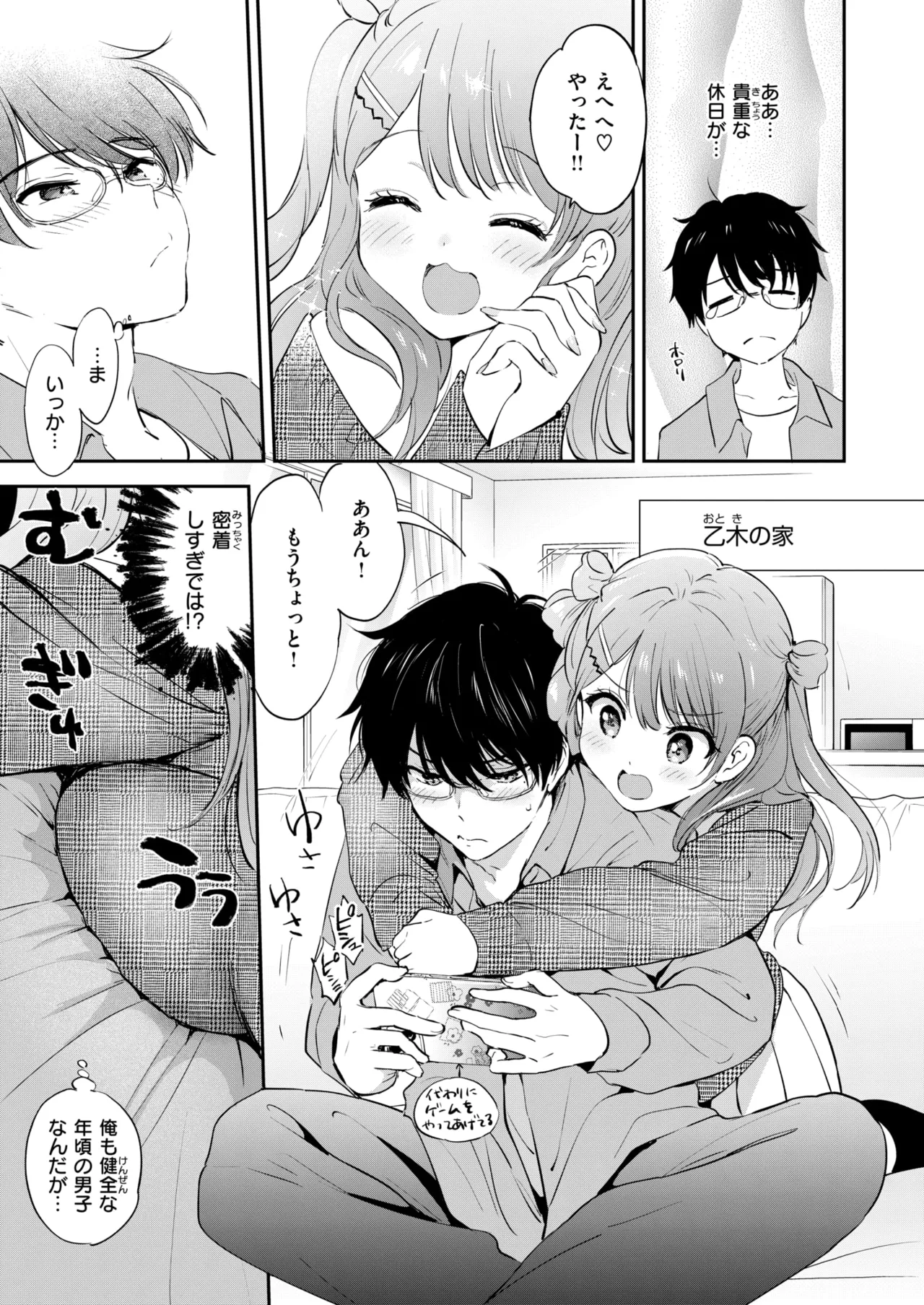 11月のティアドロップ Page.5