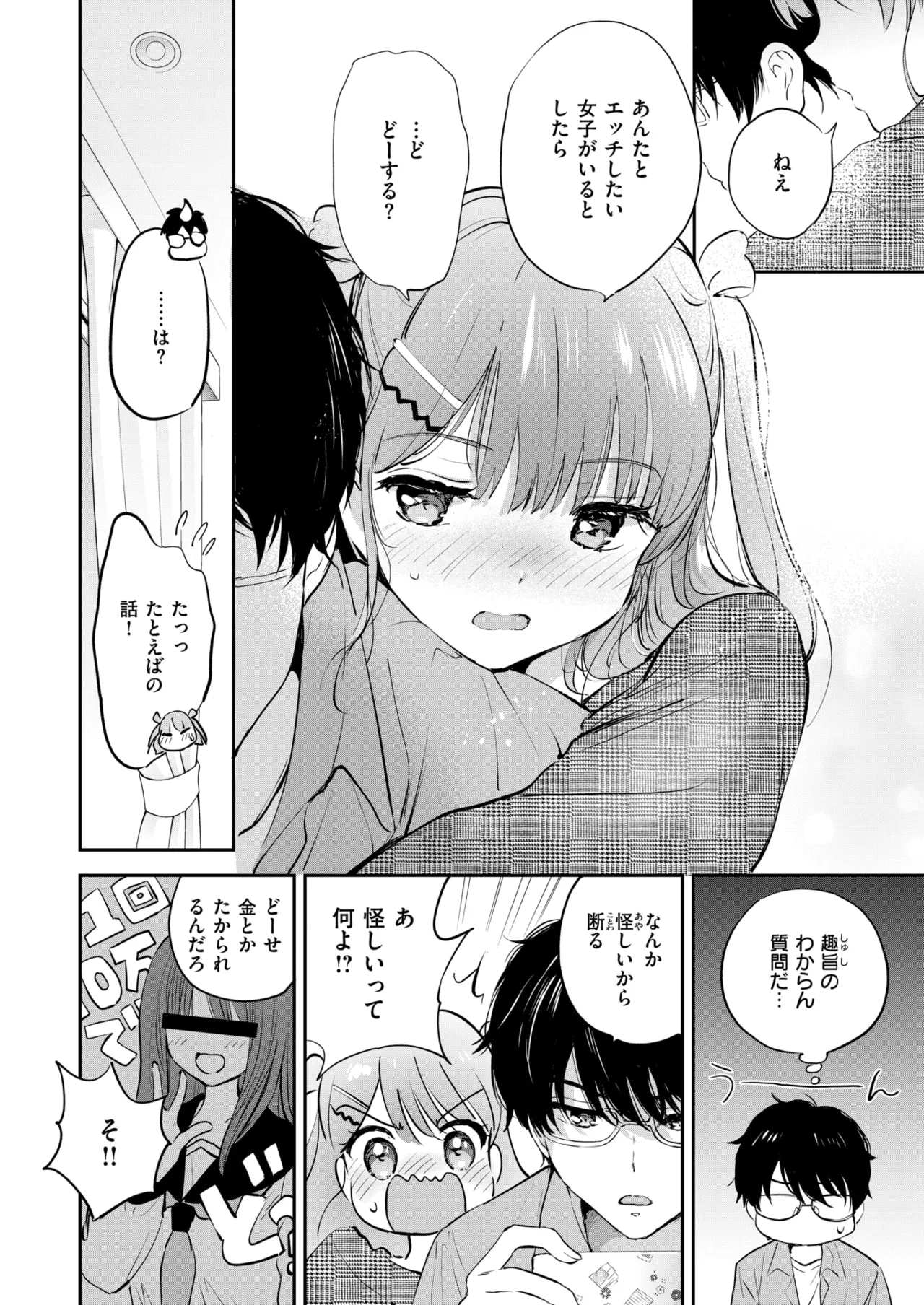 11月のティアドロップ Page.6