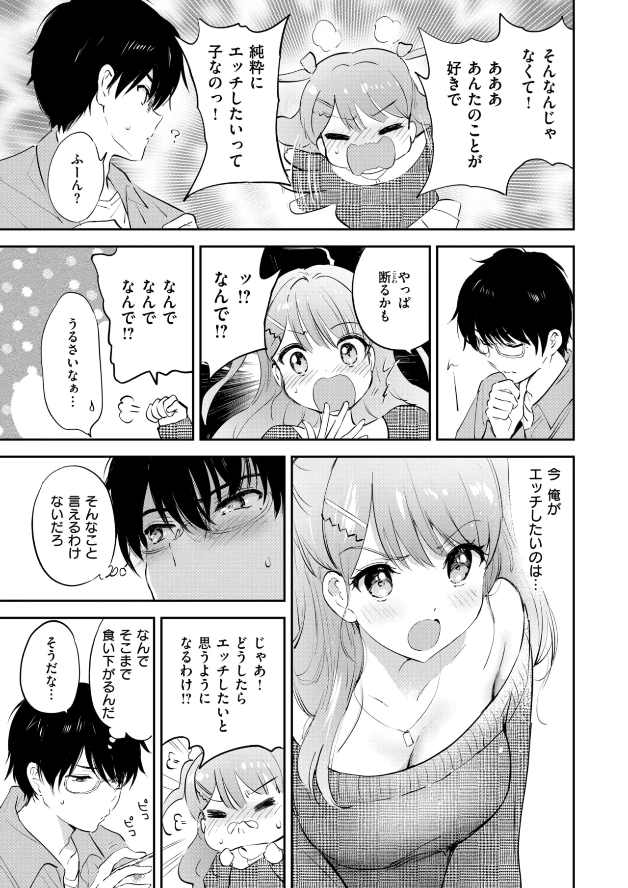 11月のティアドロップ Page.7
