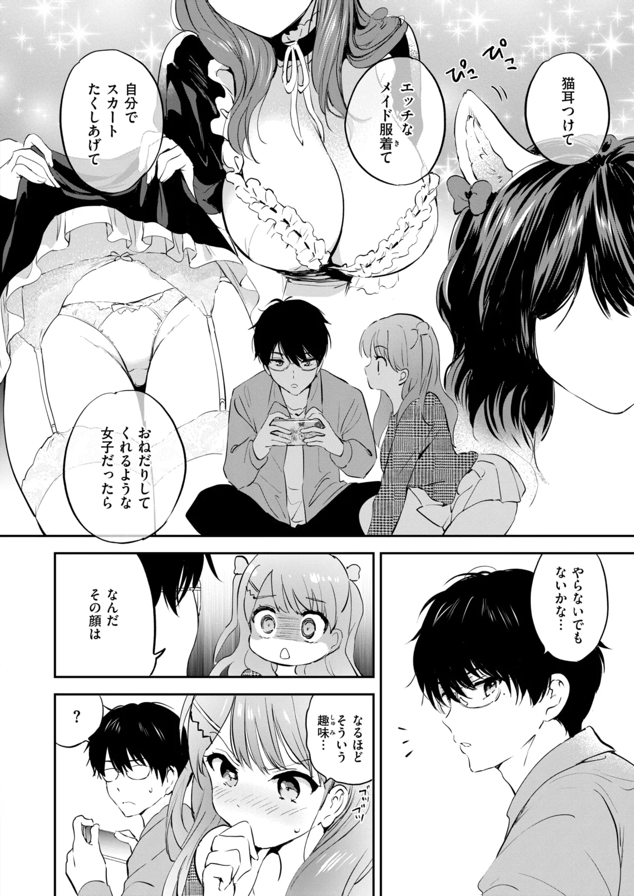 11月のティアドロップ Page.8
