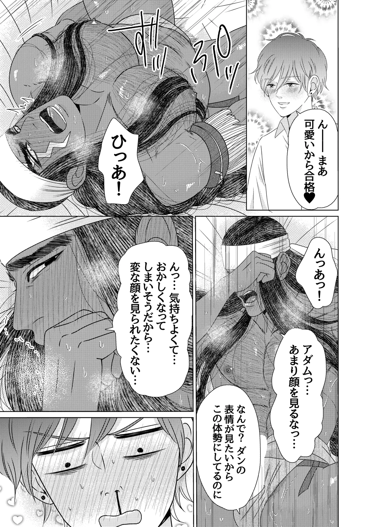異国艶事恋慕 Page.100