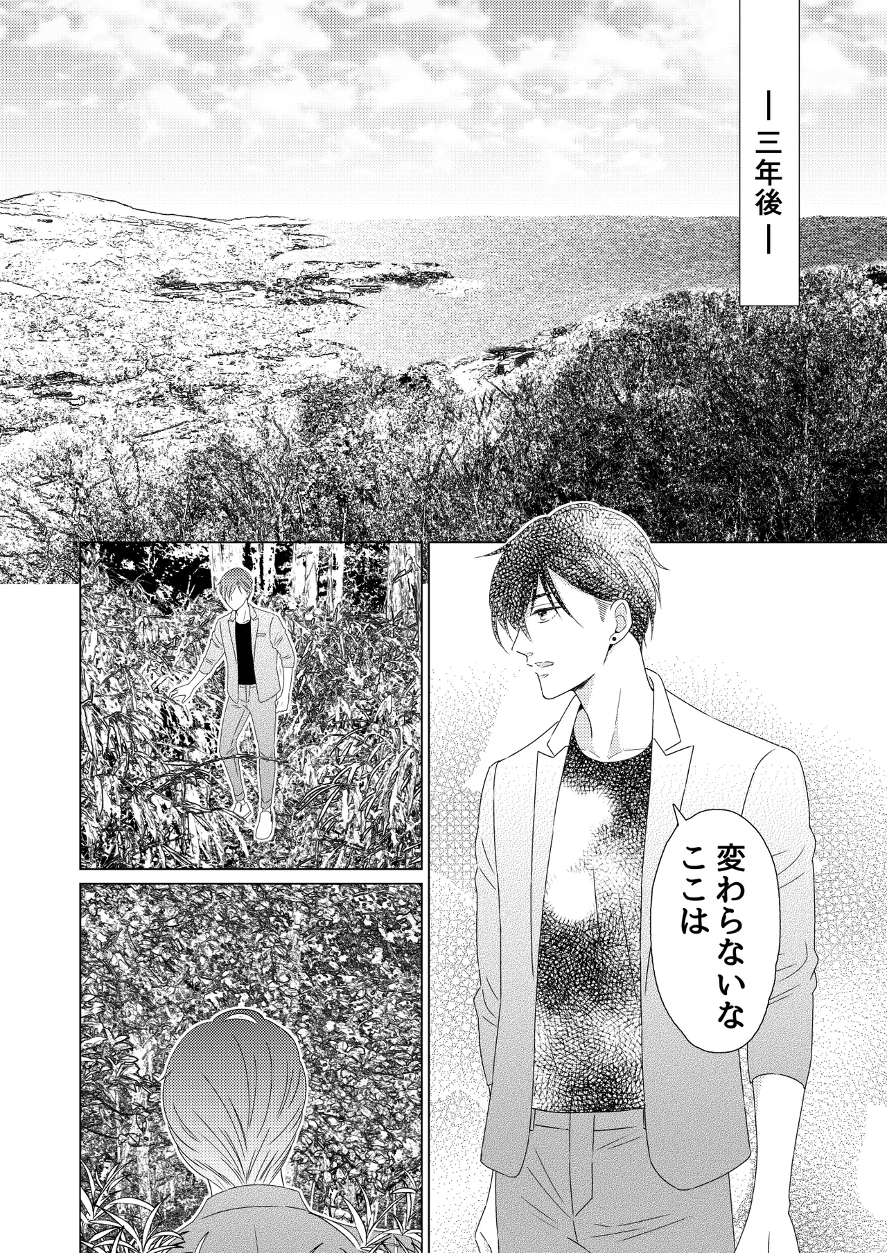 異国艶事恋慕 Page.103