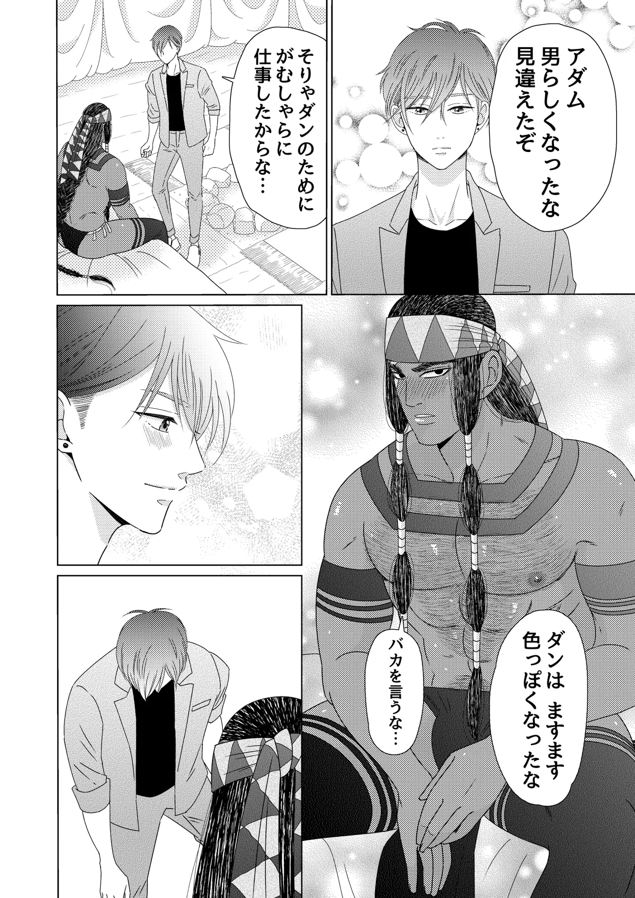 異国艶事恋慕 Page.107