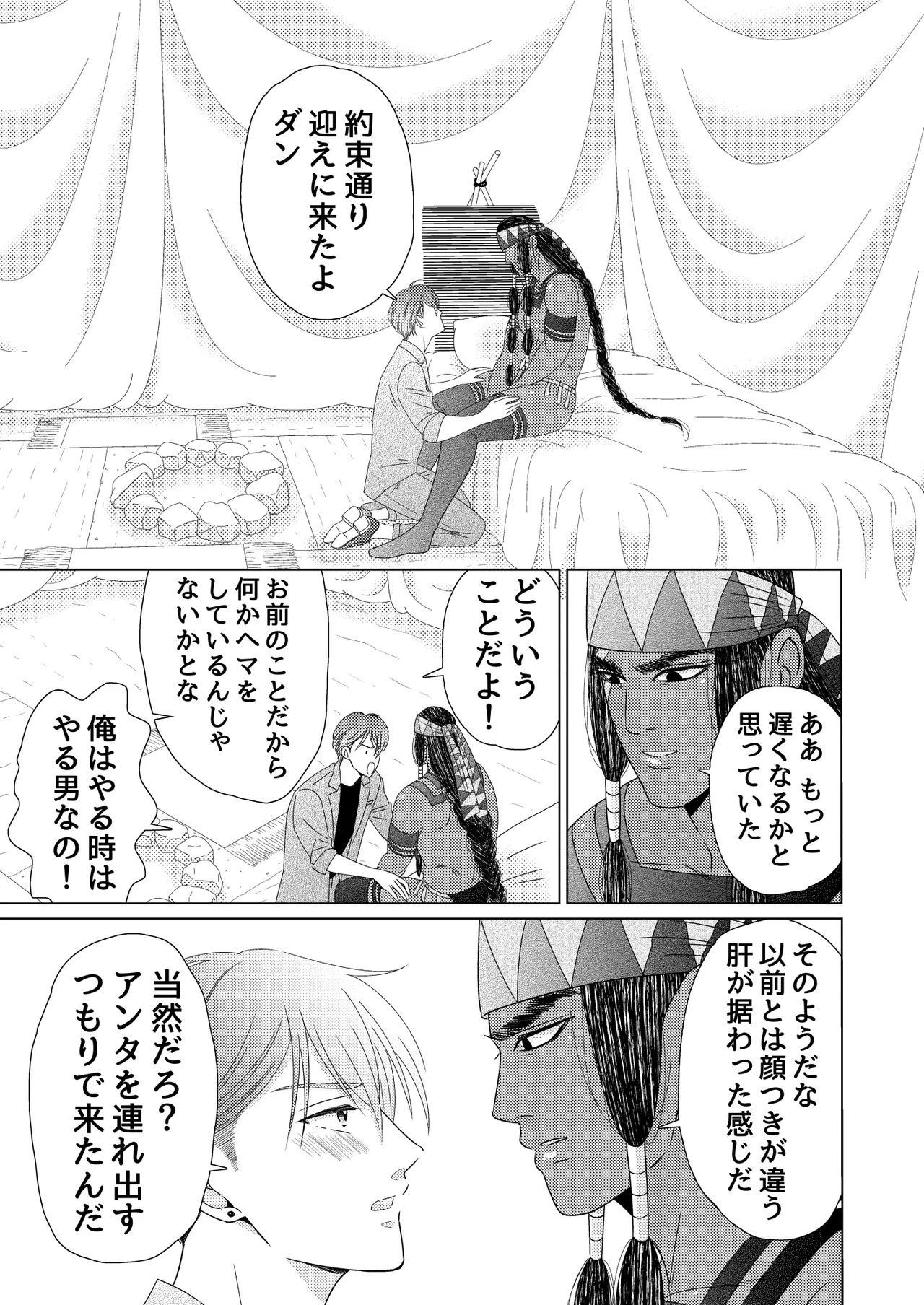 異国艶事恋慕 Page.108