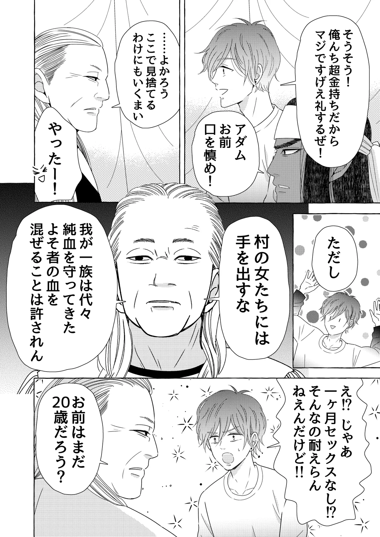 異国艶事恋慕 Page.14