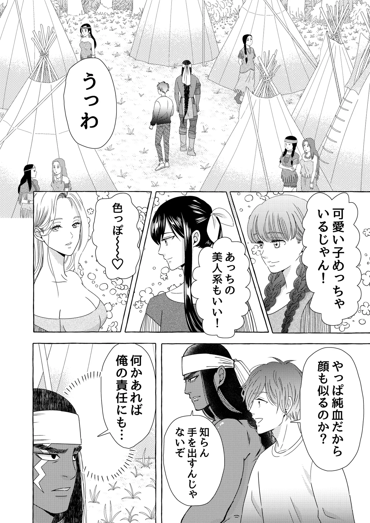 異国艶事恋慕 Page.16