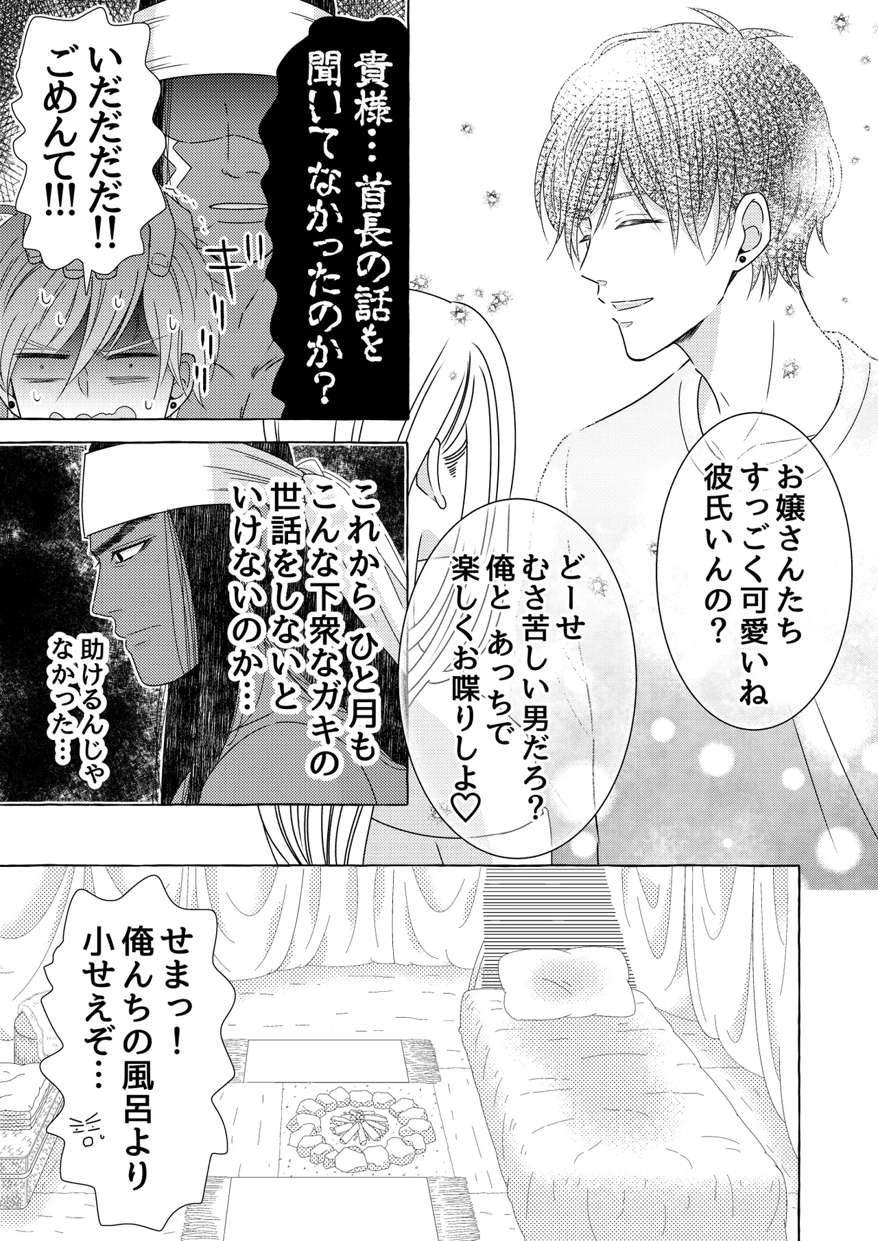 異国艶事恋慕 Page.17