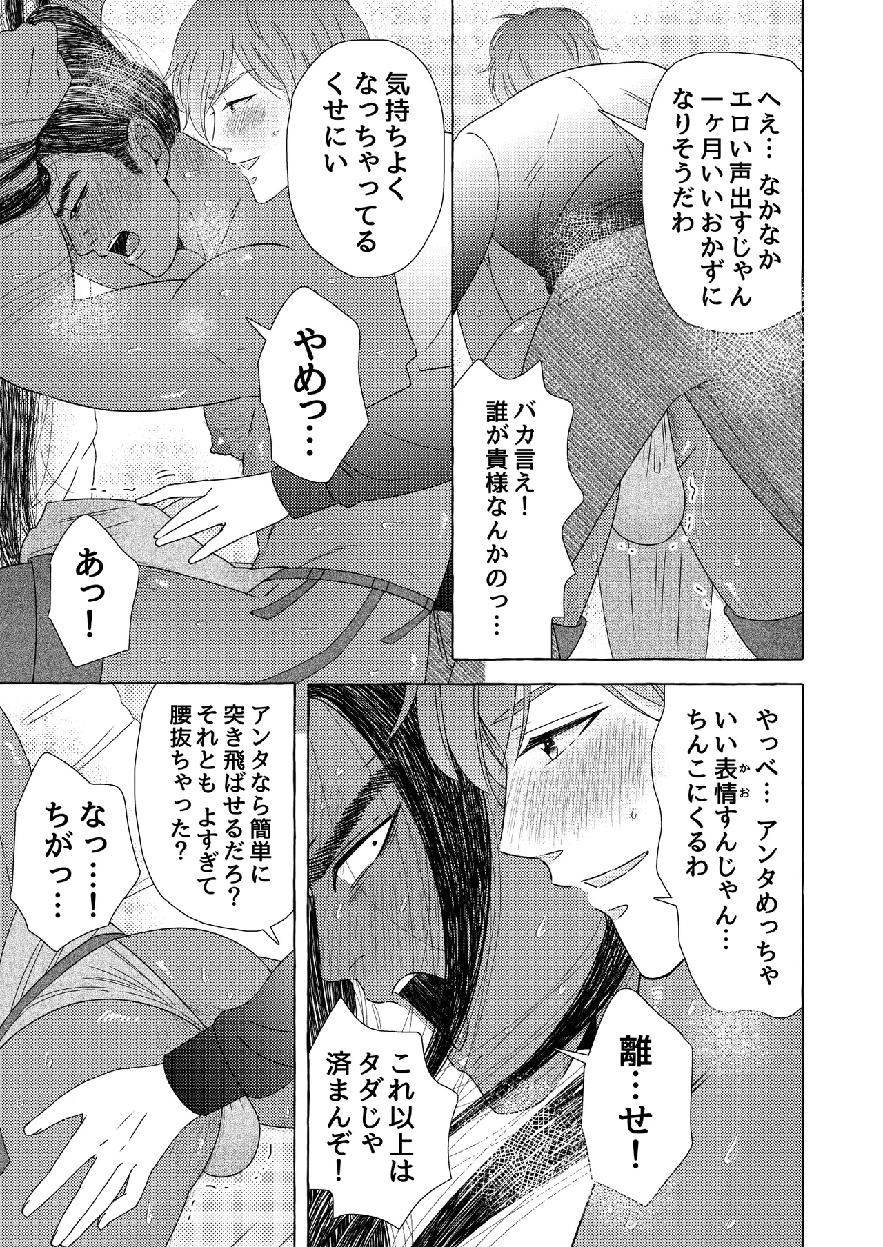 異国艶事恋慕 Page.29