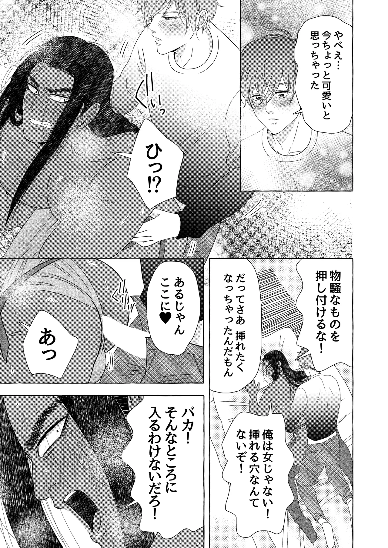 異国艶事恋慕 Page.31
