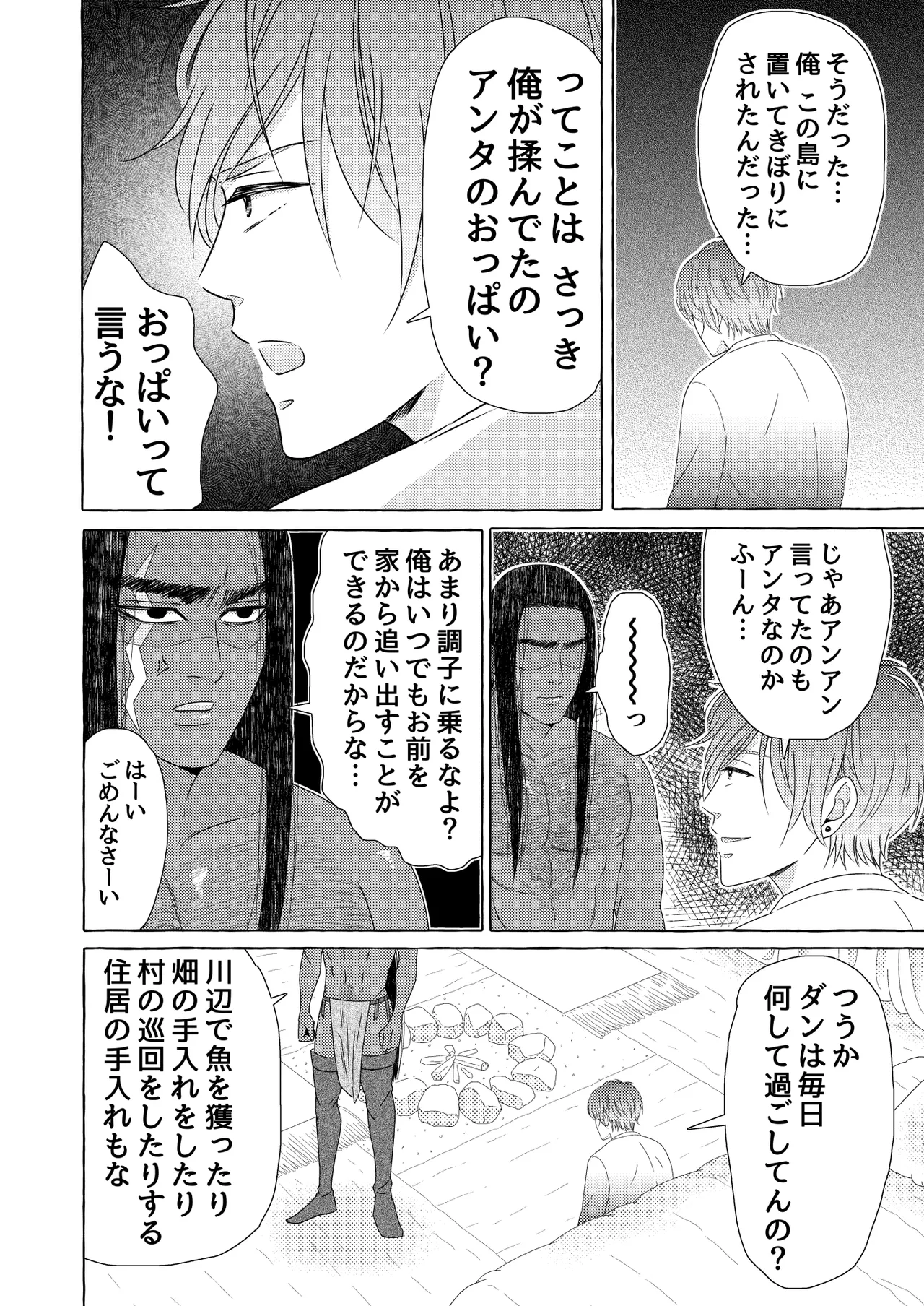 異国艶事恋慕 Page.42