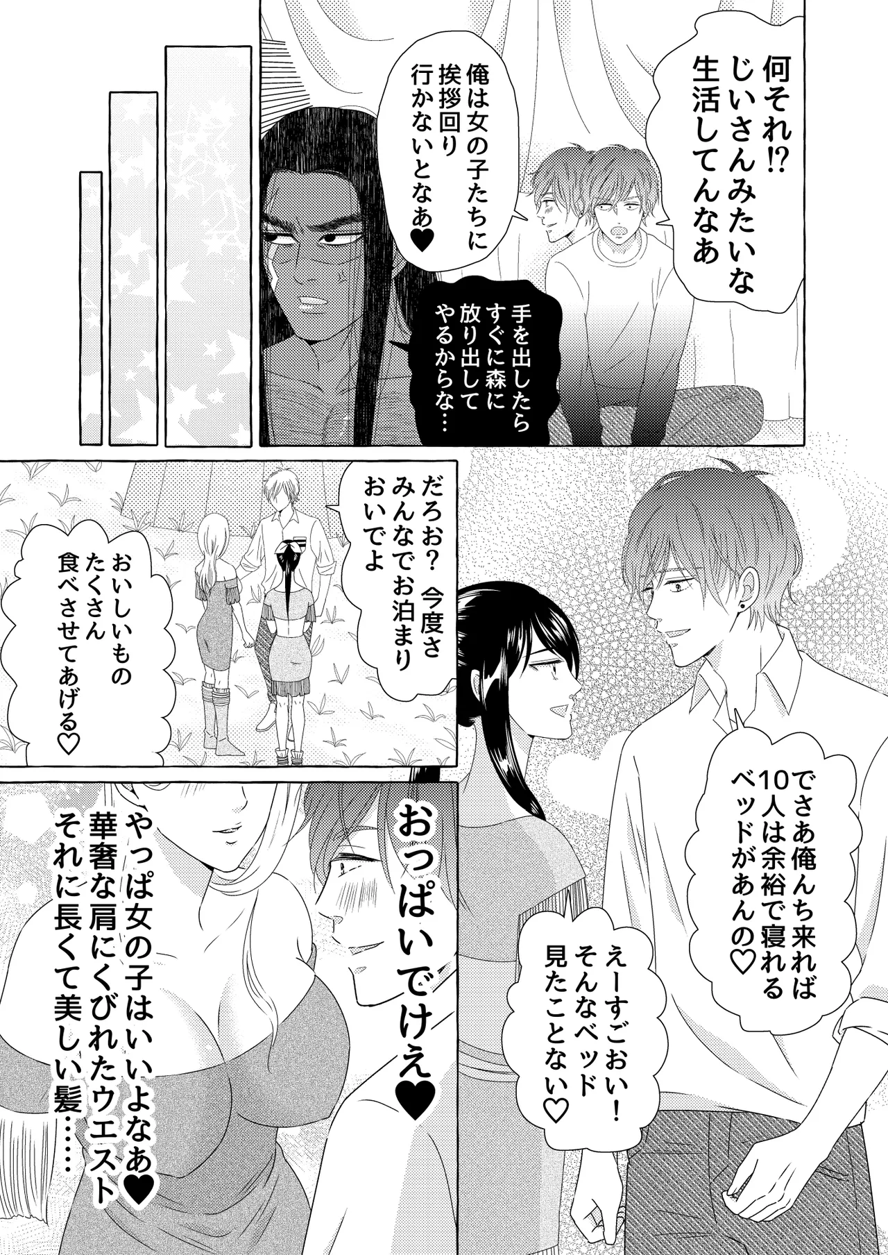 異国艶事恋慕 Page.43