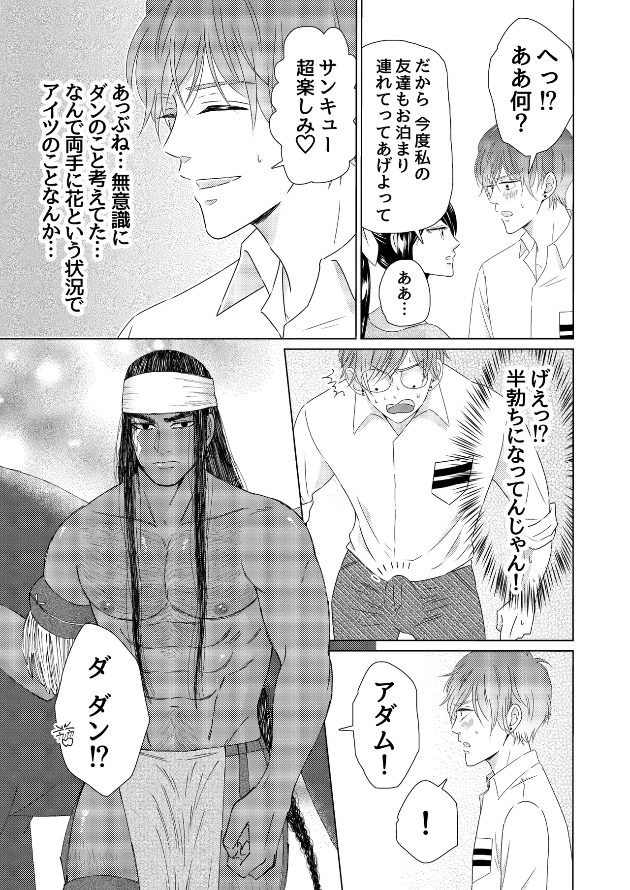 異国艶事恋慕 Page.45