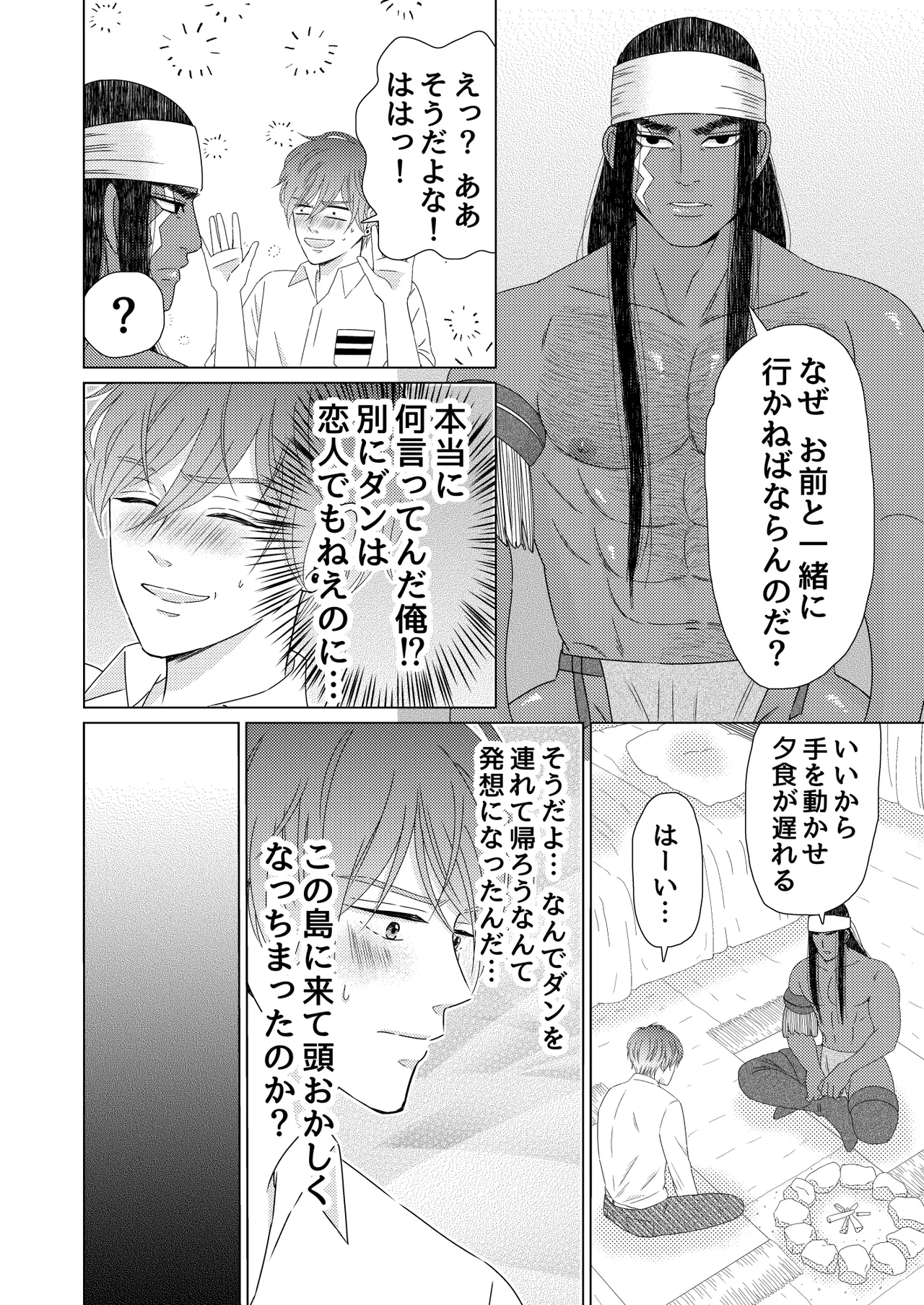 異国艶事恋慕 Page.50