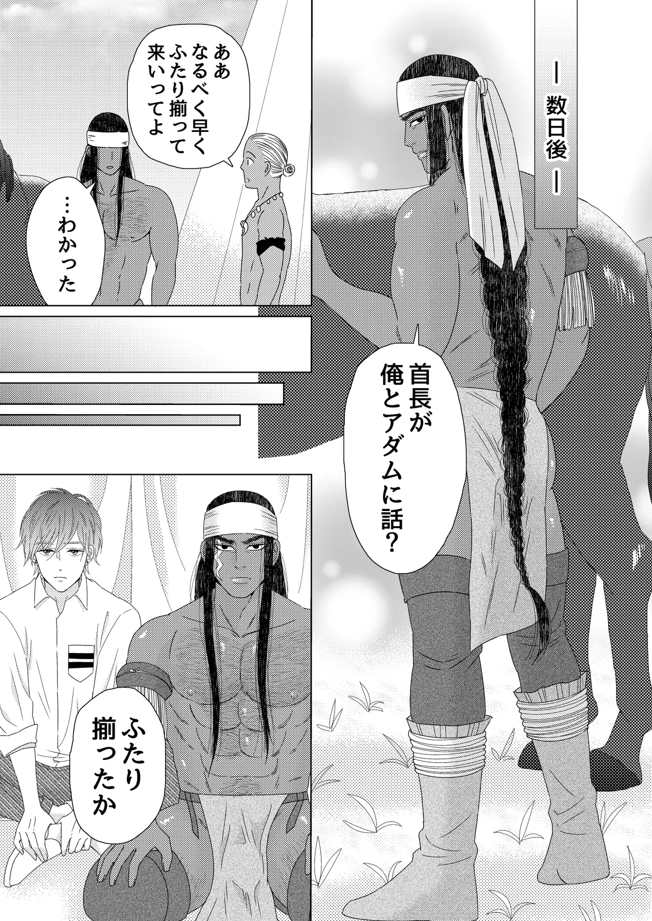 異国艶事恋慕 Page.53