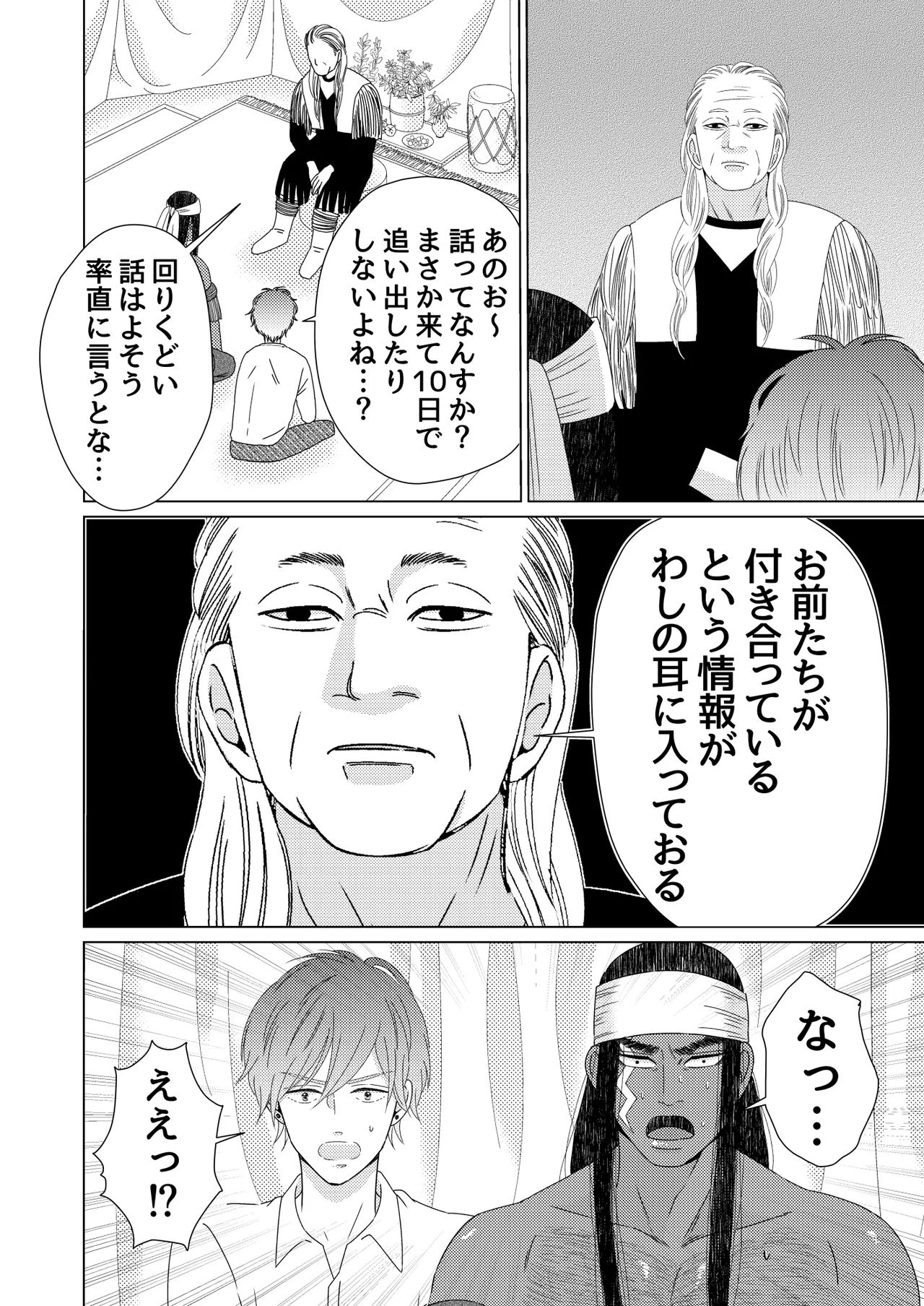異国艶事恋慕 Page.54