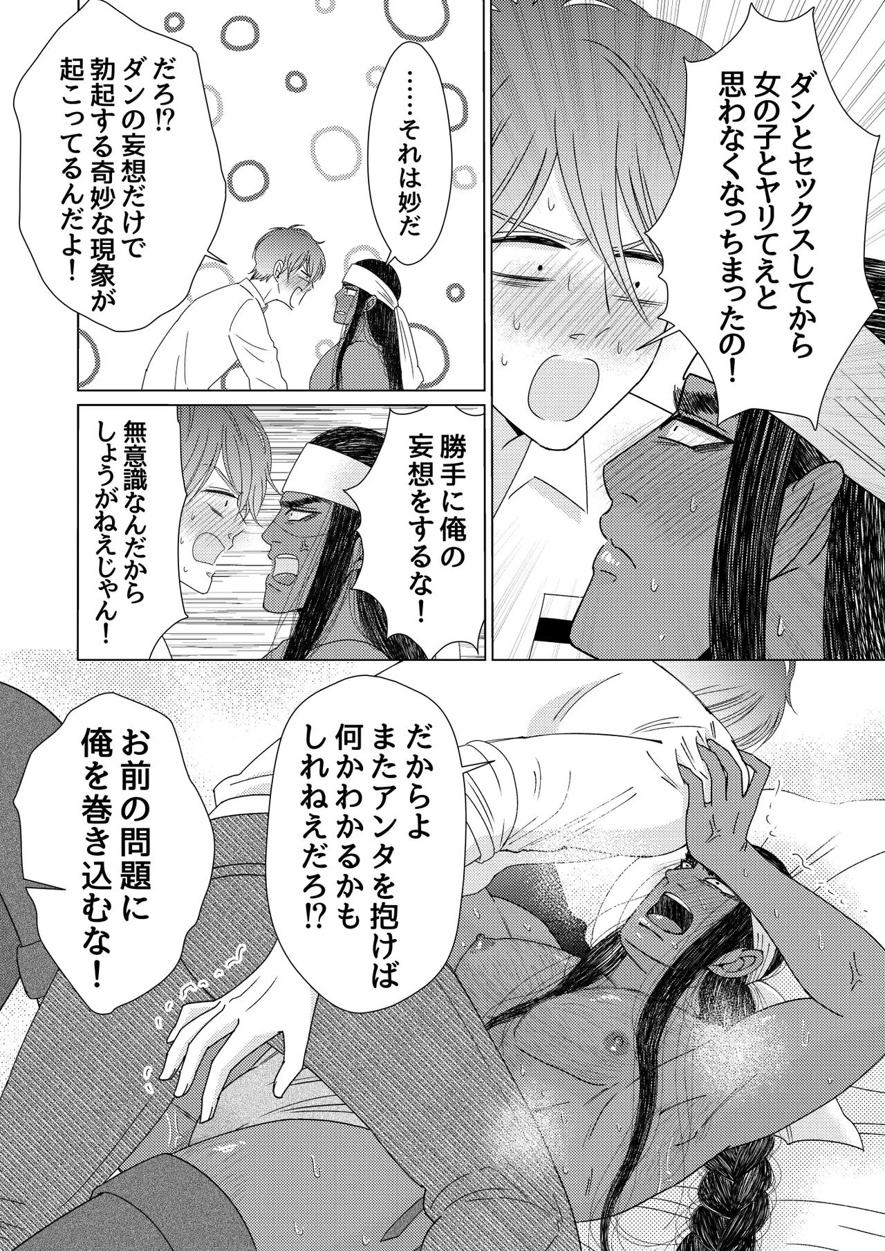 異国艶事恋慕 Page.62