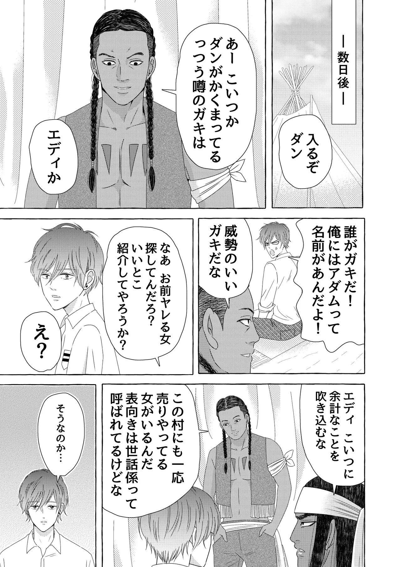 異国艶事恋慕 Page.67