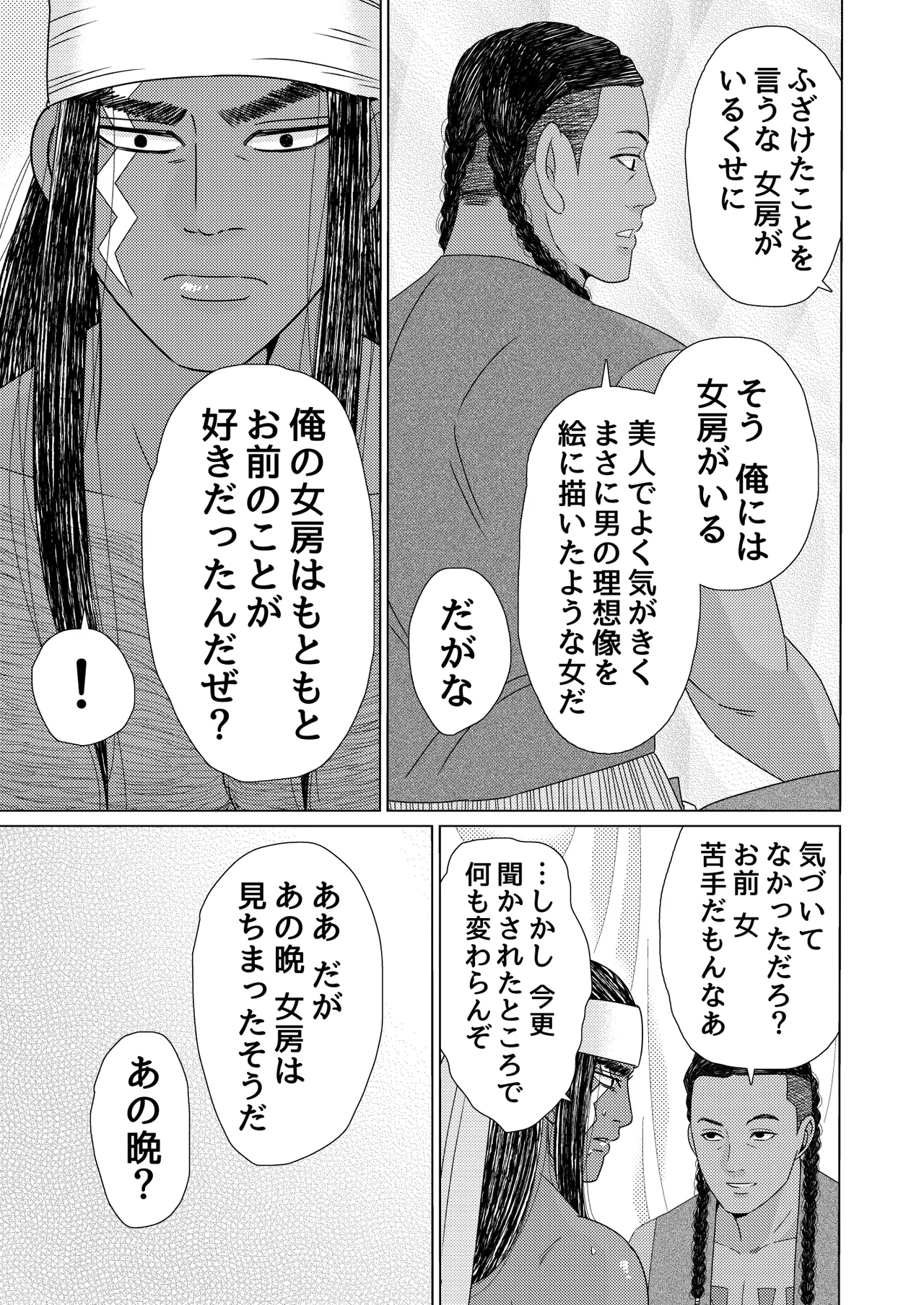 異国艶事恋慕 Page.74