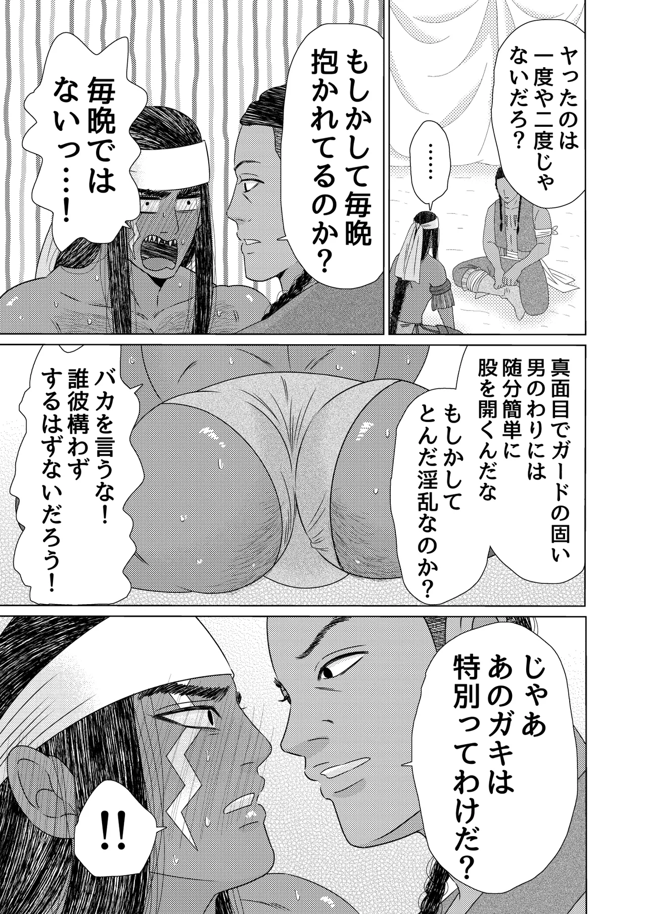 異国艶事恋慕 Page.76