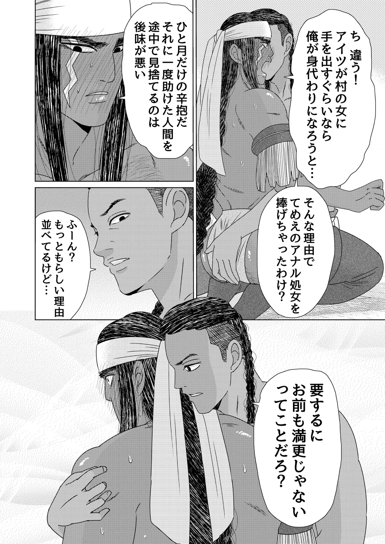 異国艶事恋慕 Page.77