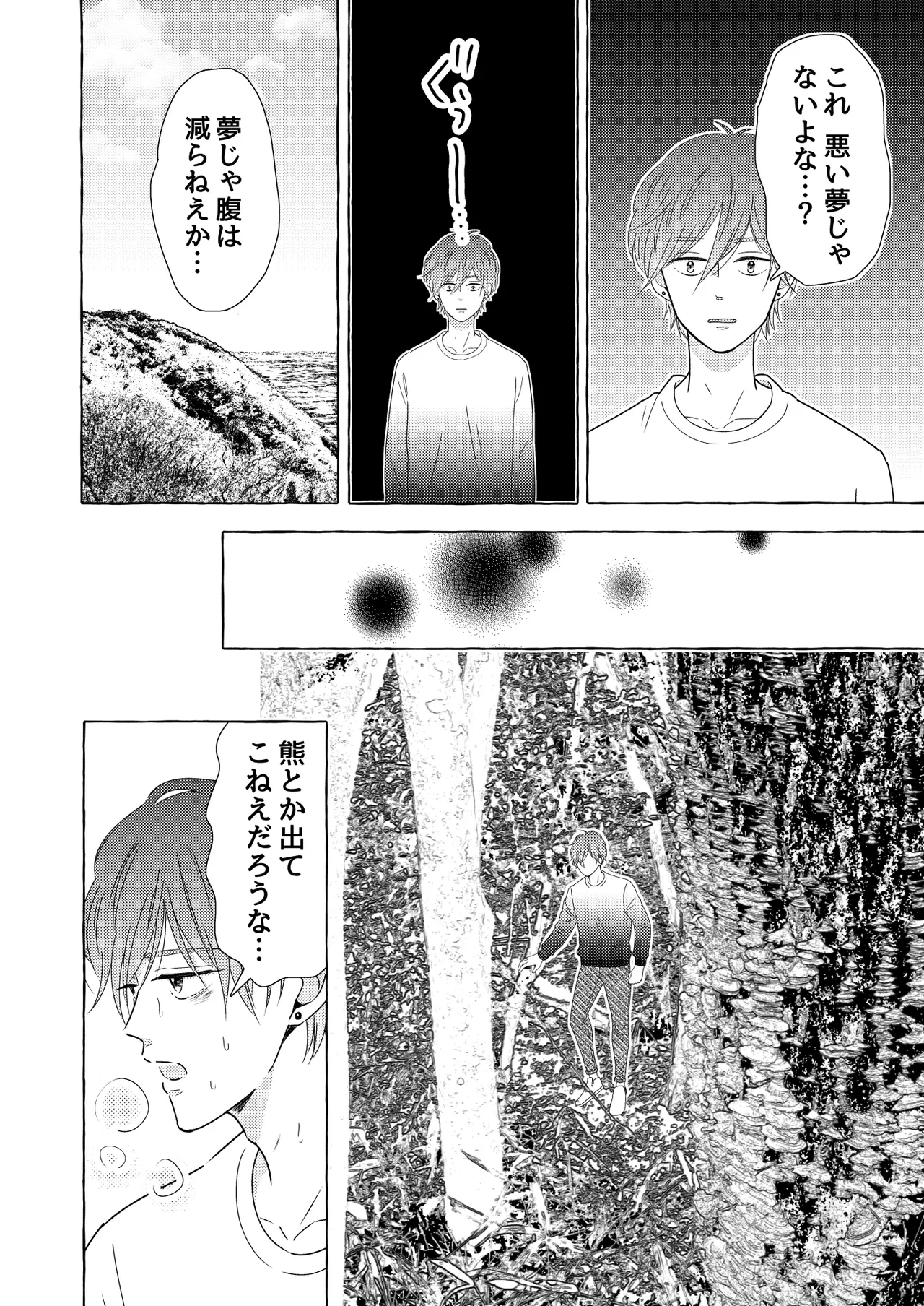 異国艶事恋慕 Page.8