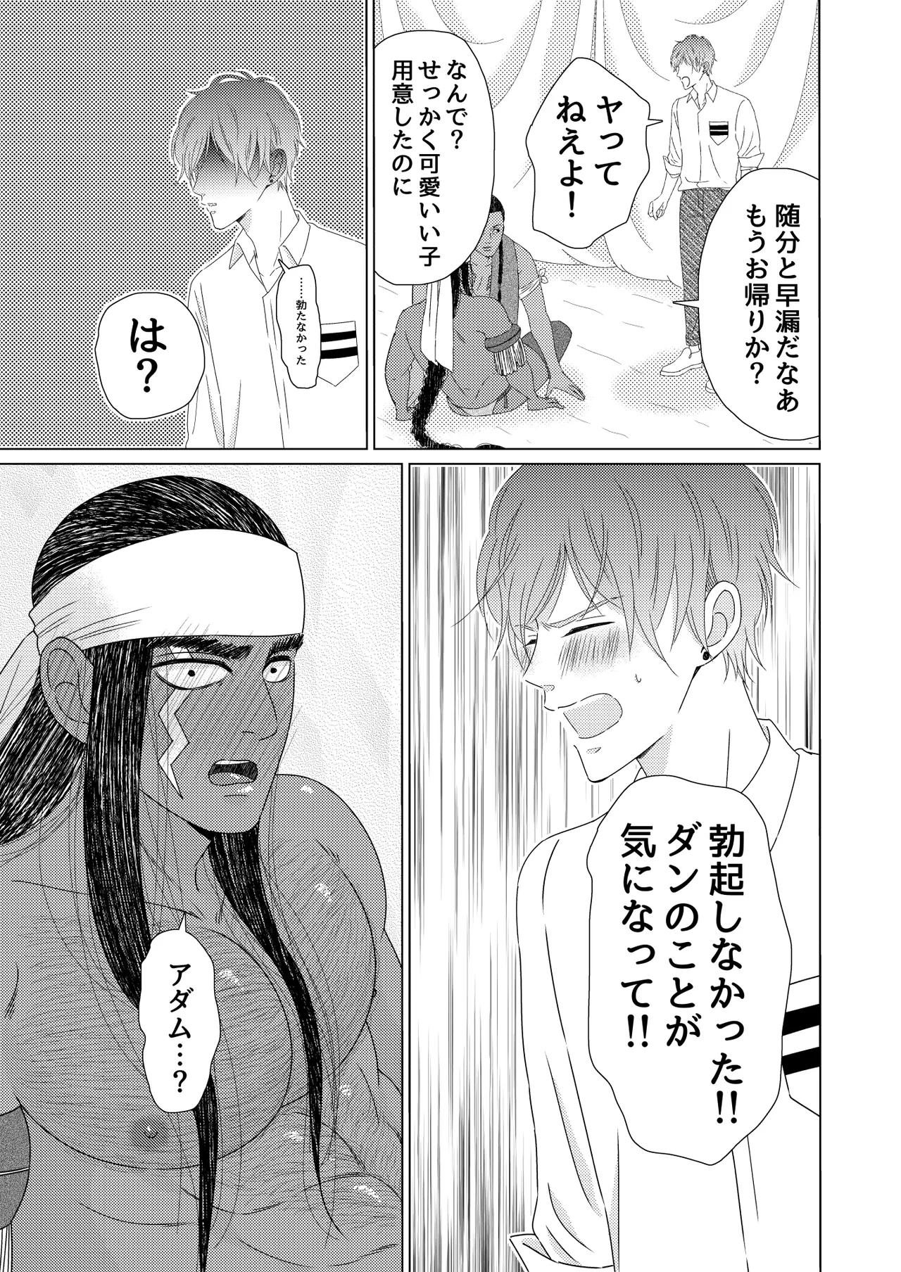 異国艶事恋慕 Page.80
