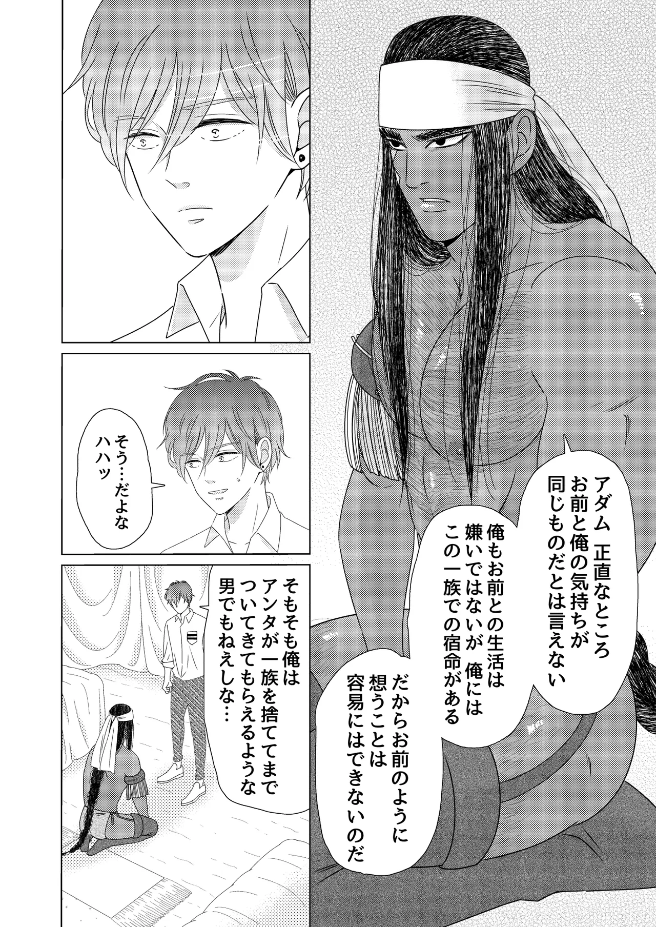 異国艶事恋慕 Page.83