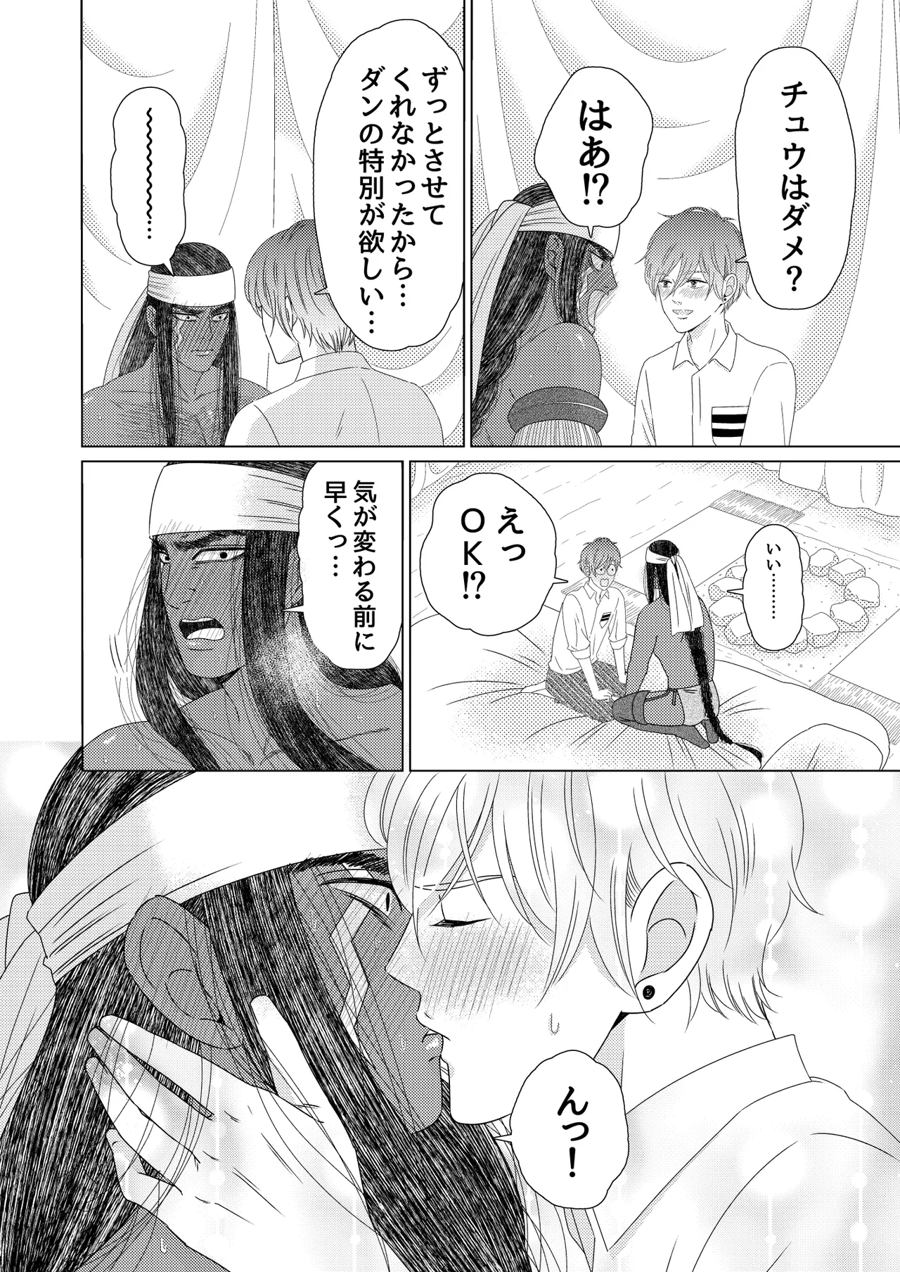 異国艶事恋慕 Page.87