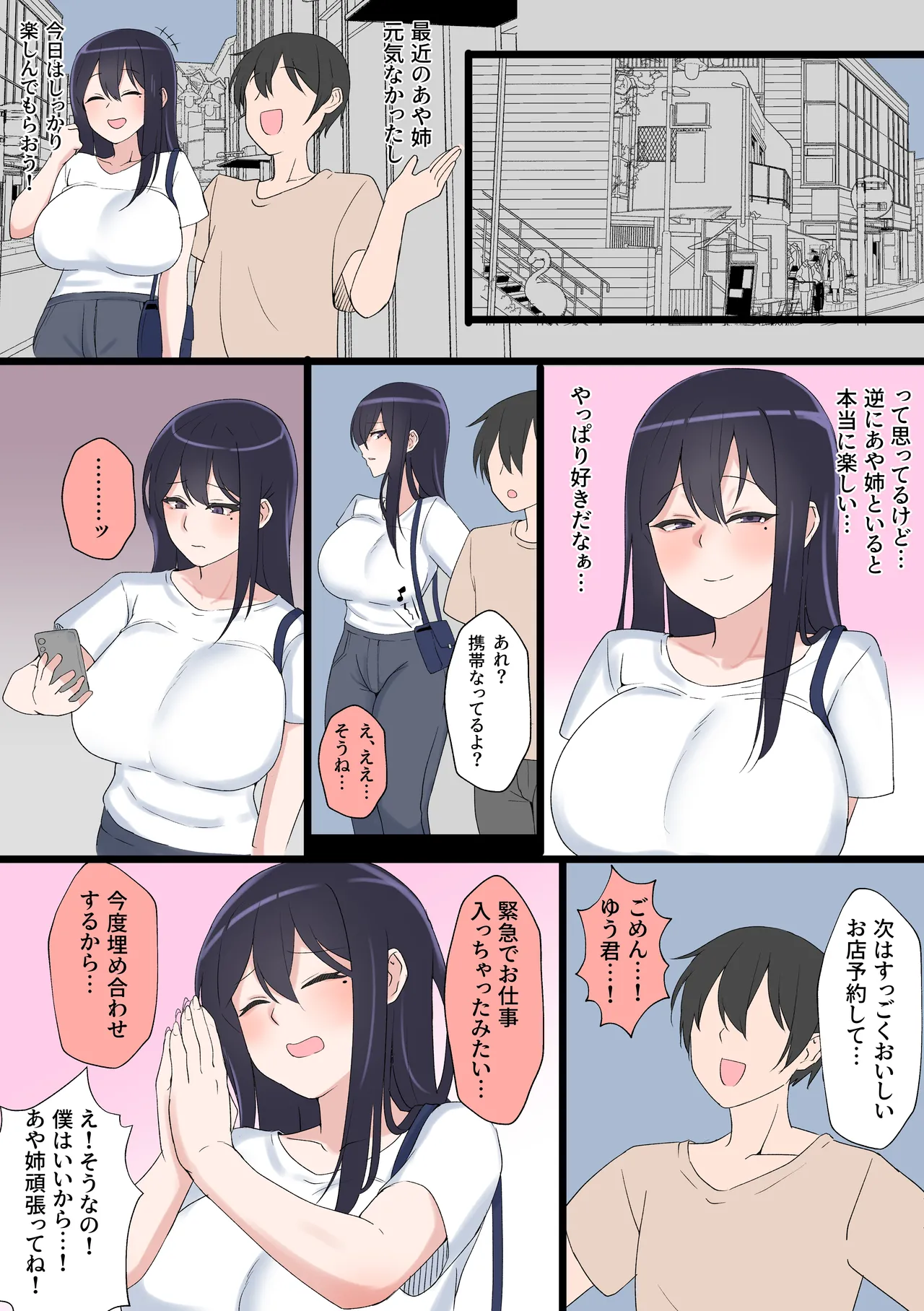 身代わりのあやの先生 Page.36