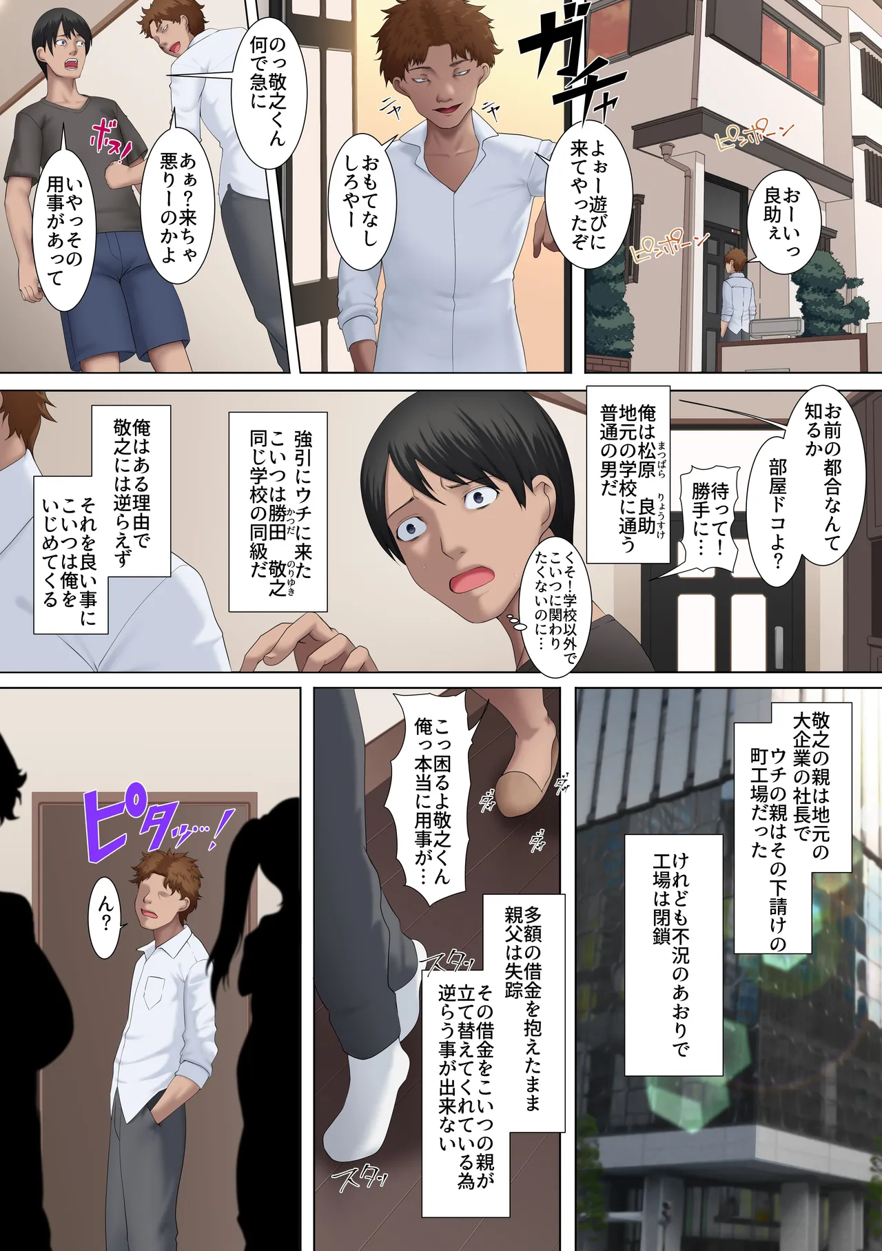 お前の母親と姉貴、もう俺のだから。弱みを握られデカすぎちんぽブチ込まれて毎日快楽漬けにされて Page.3