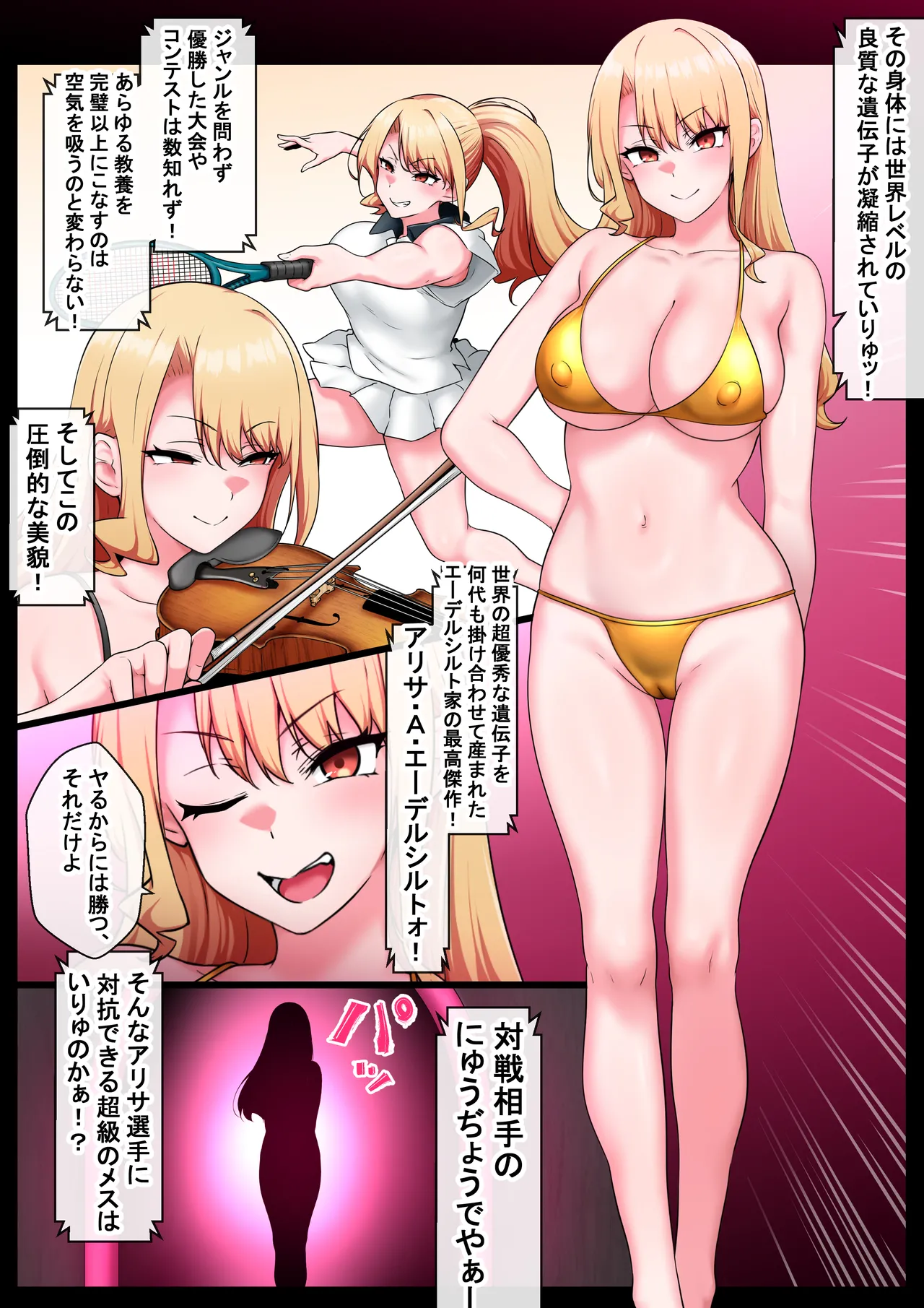 バトルファック～どっちが遺伝子台無しにできるでショー～ Page.3