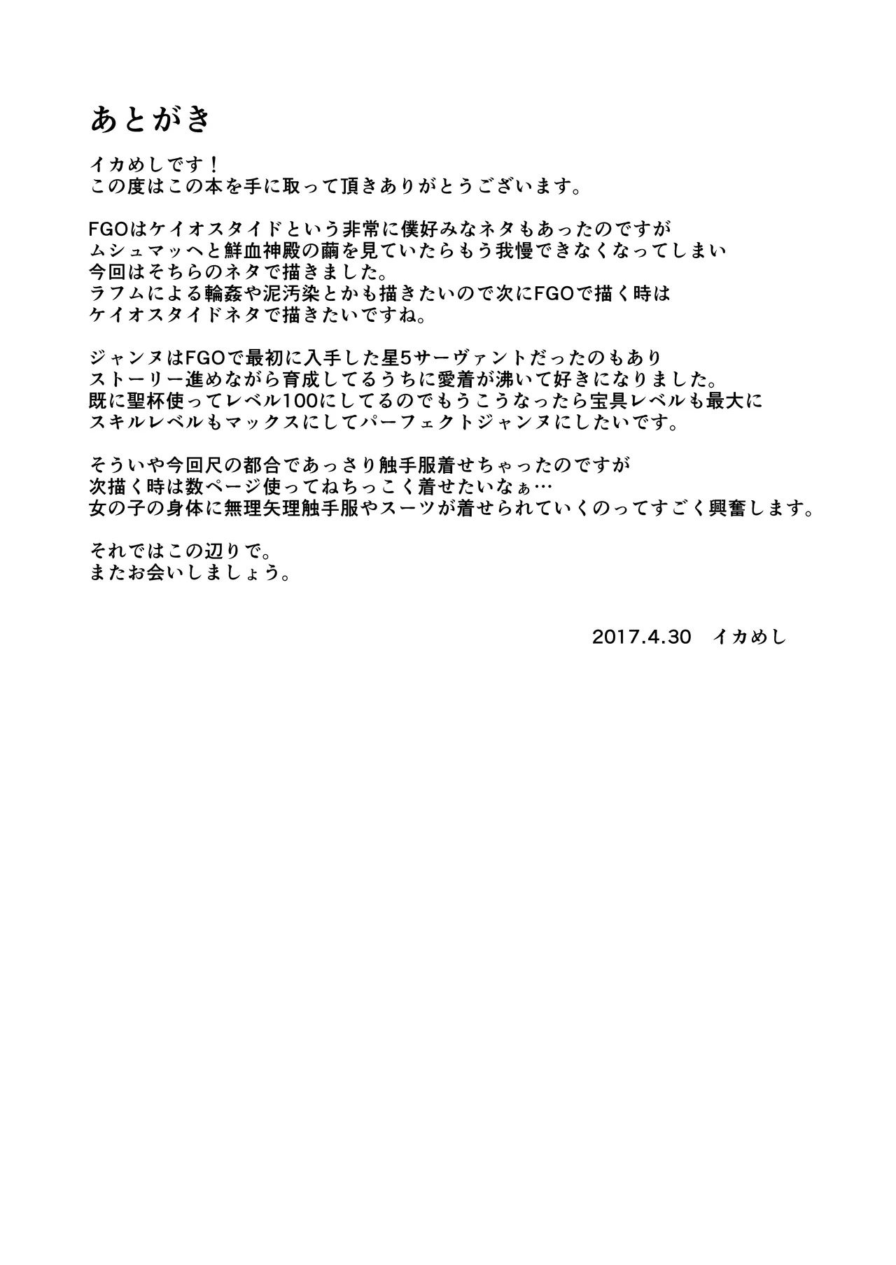 聖蝕 Page.20