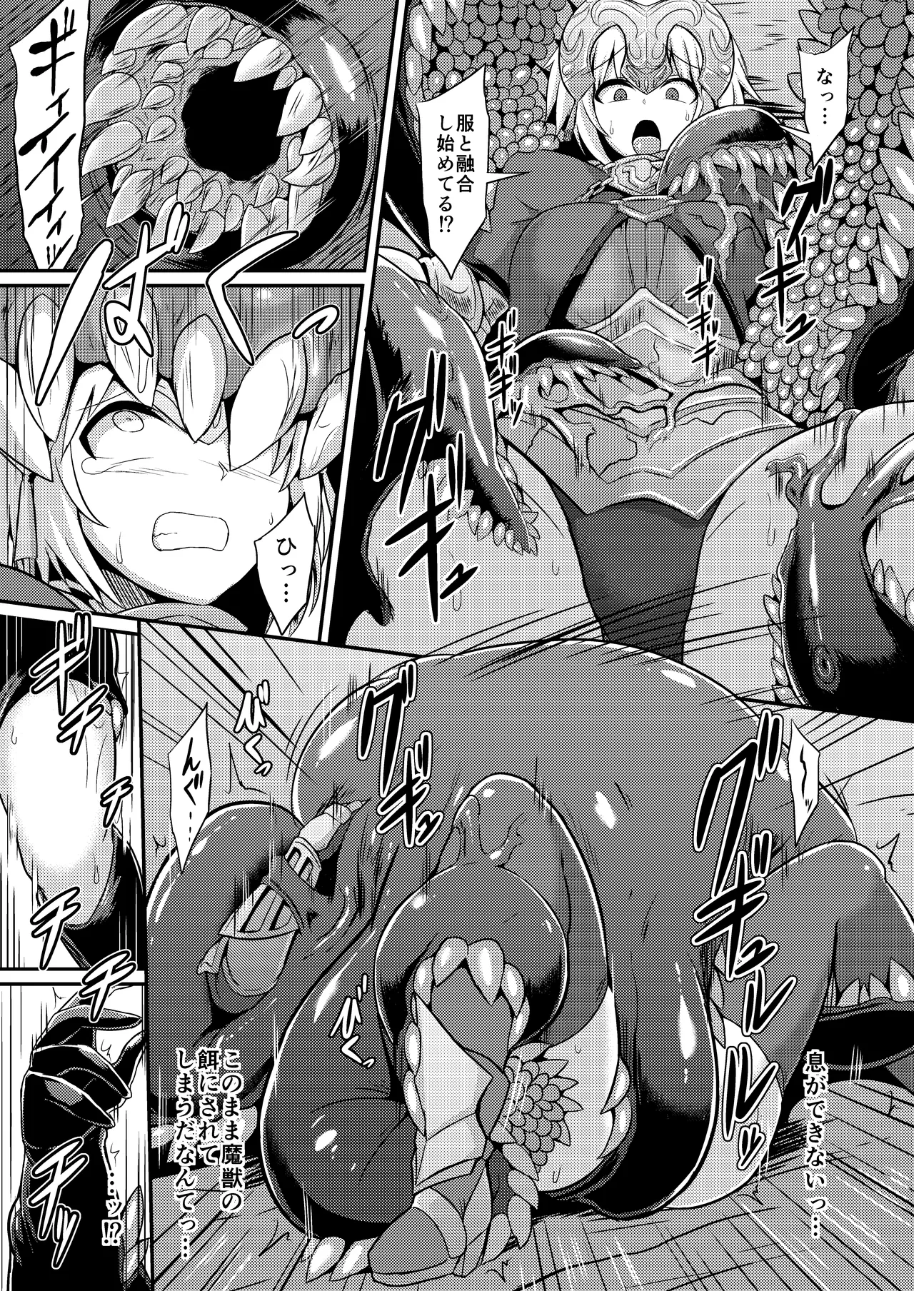 聖蝕 Page.6