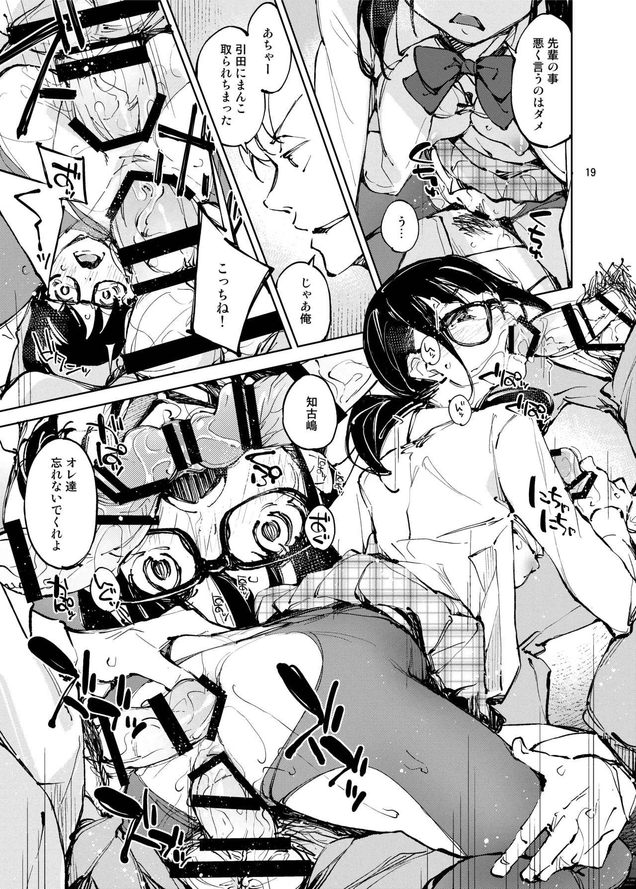 好きで好きで…好きだから Page.19