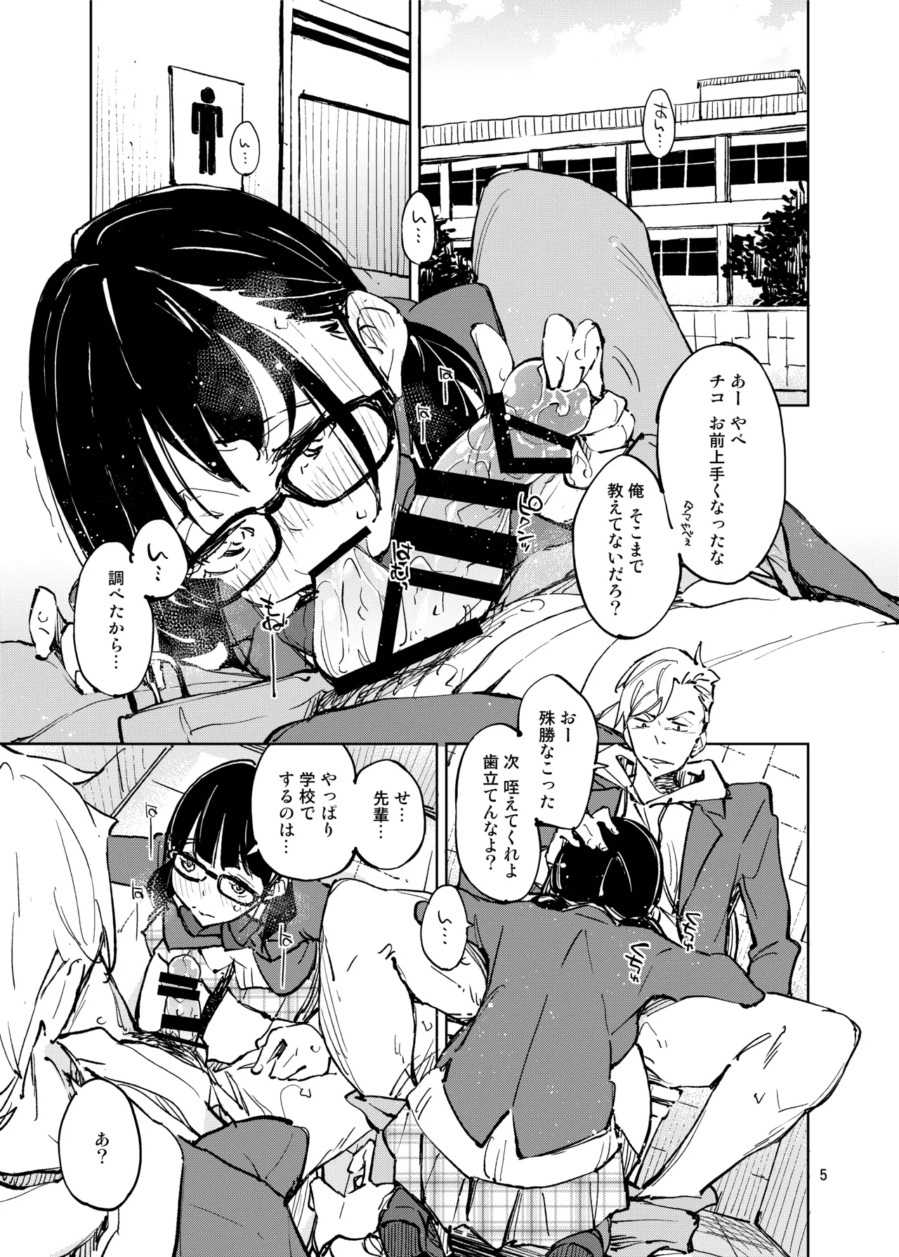 好きで好きで…好きだから Page.5