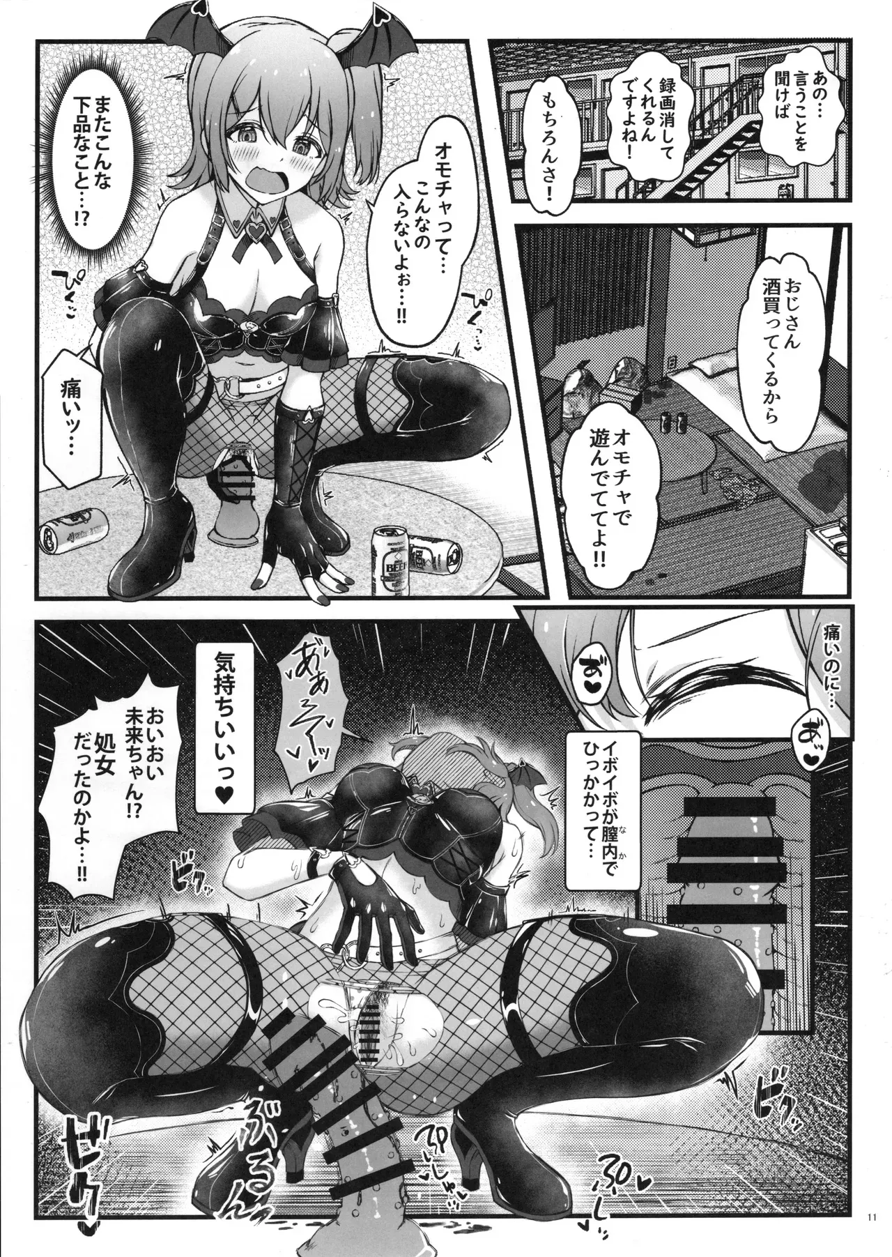デビみらを捕まえたっ! Page.12