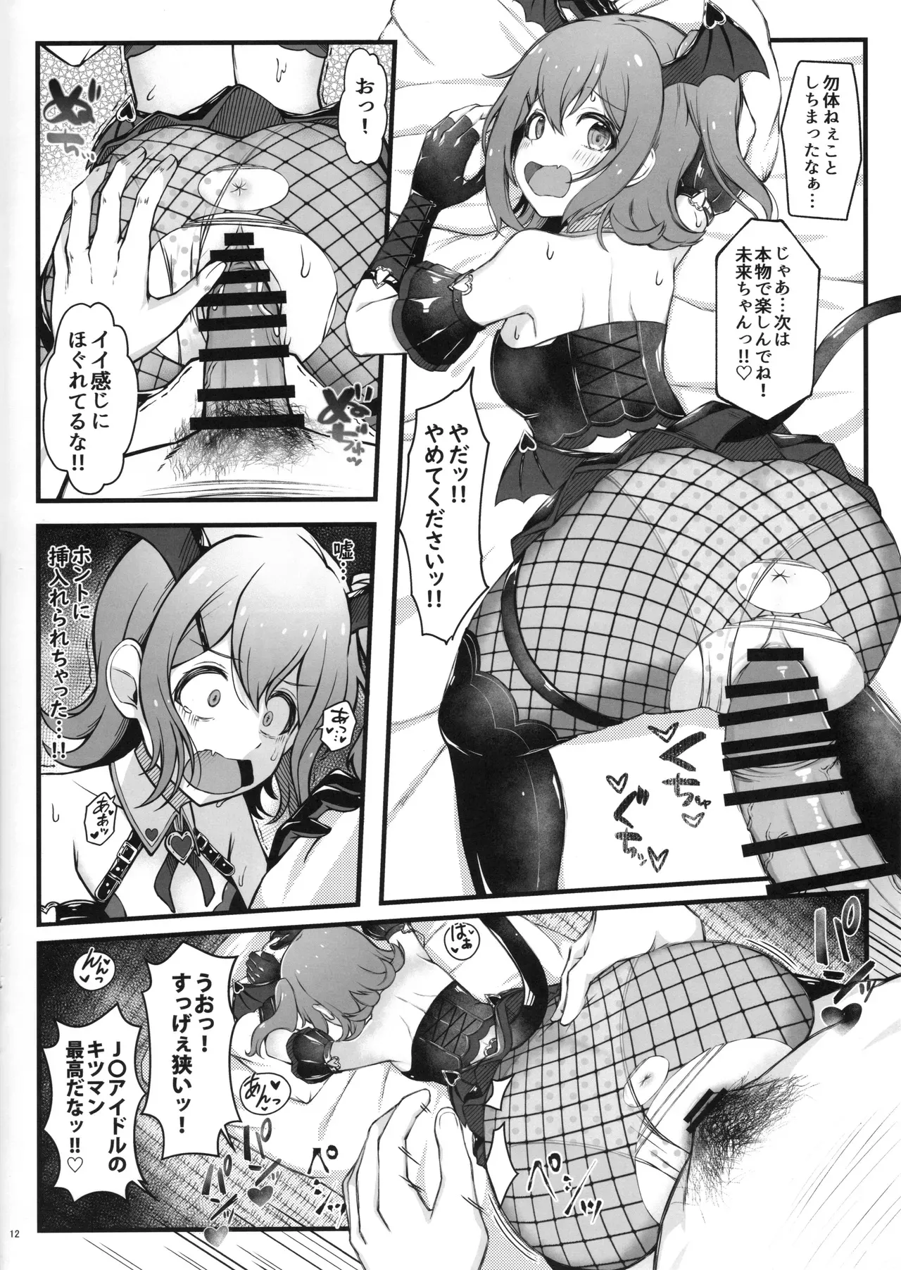 デビみらを捕まえたっ! Page.13