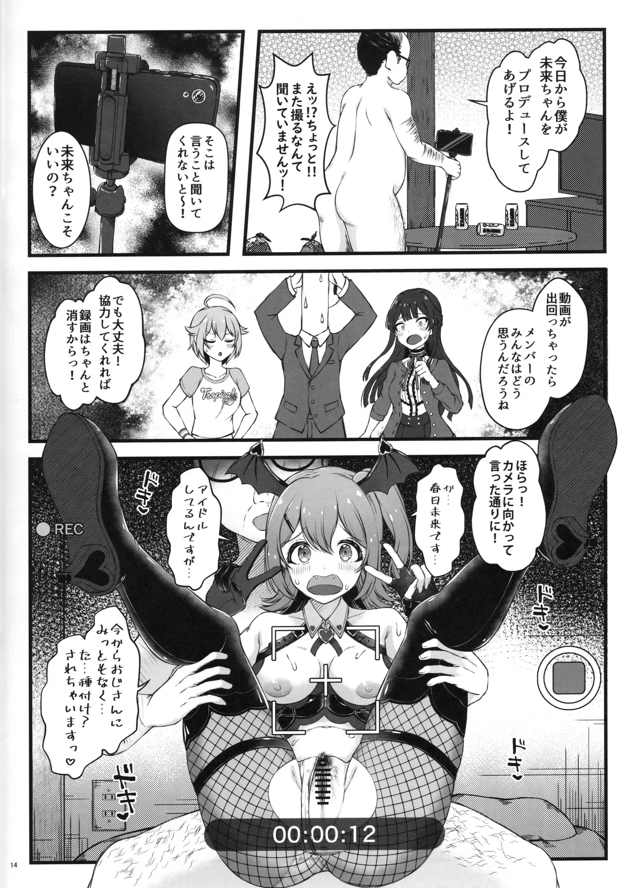 デビみらを捕まえたっ! Page.15