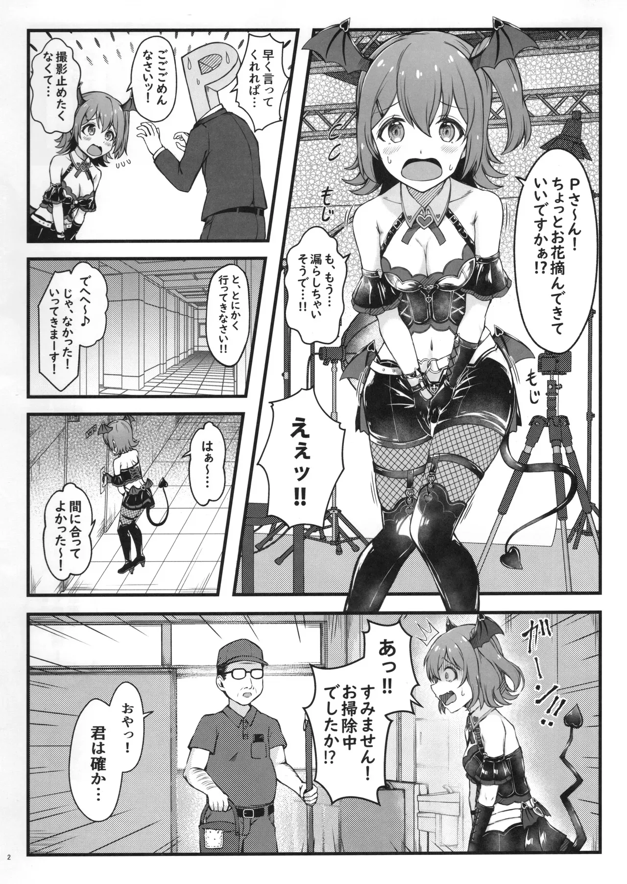 デビみらを捕まえたっ! Page.3
