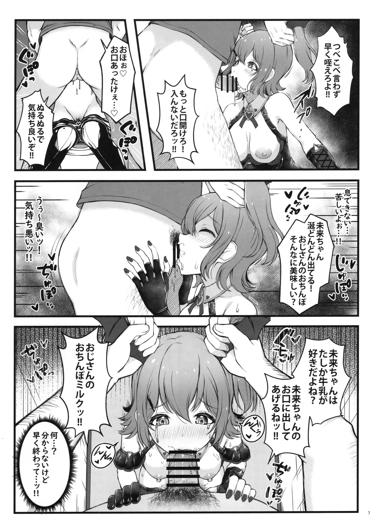 デビみらを捕まえたっ! Page.8