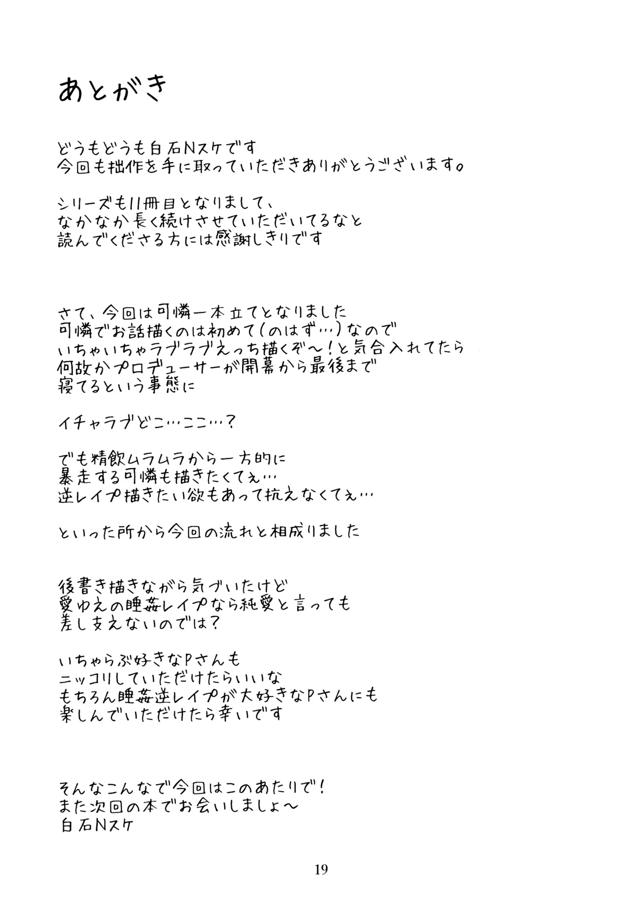 ミリシタのえっちな落描き集11 Page.20