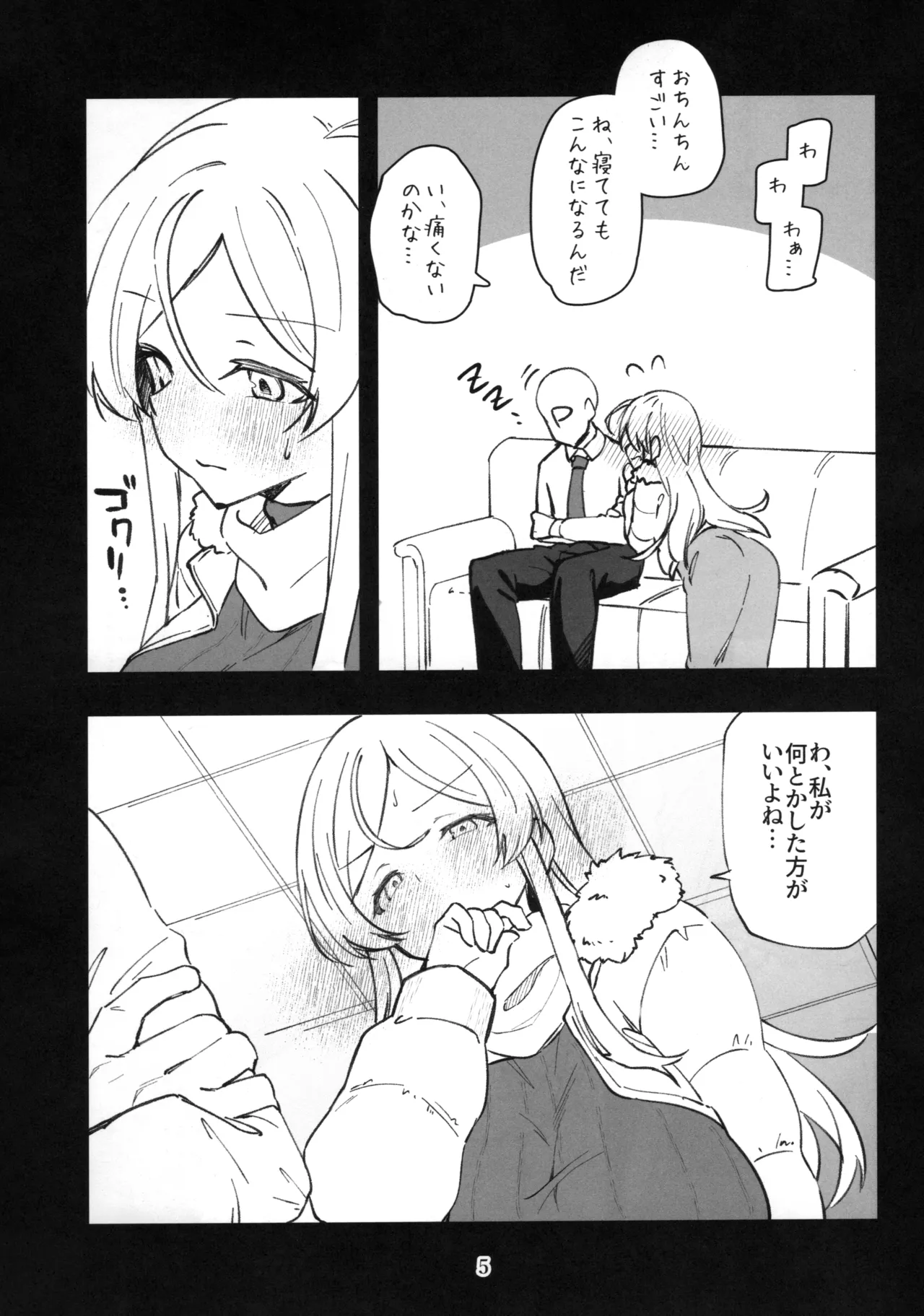 ミリシタのえっちな落描き集11 Page.6