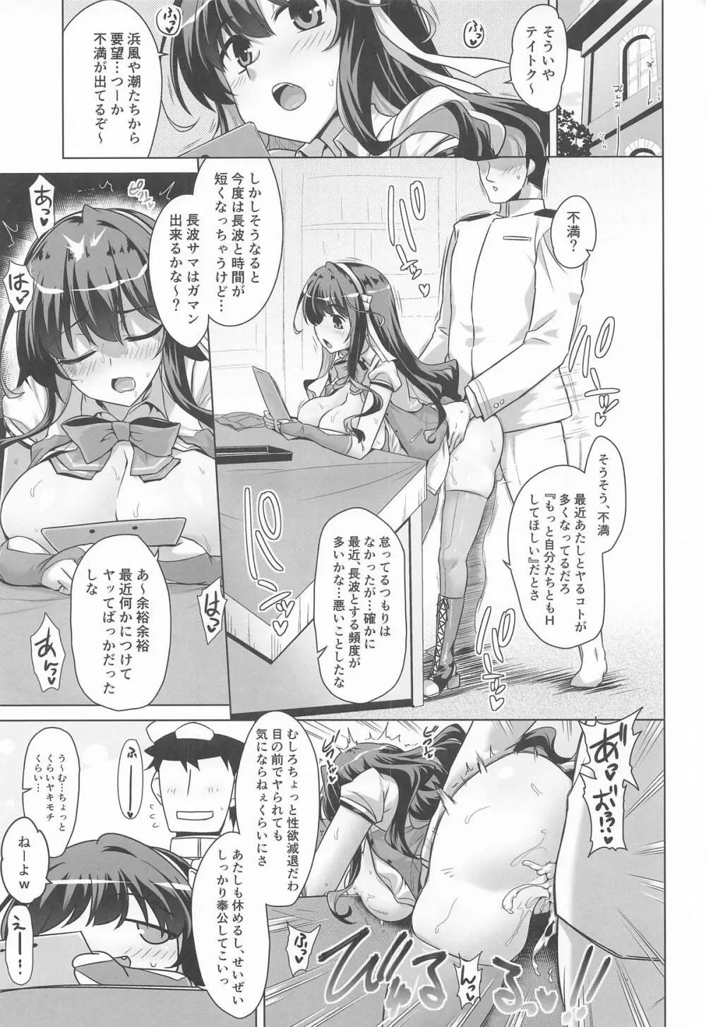 みるきーDD ～じらされ蕩ける長波の穴～ Page.2